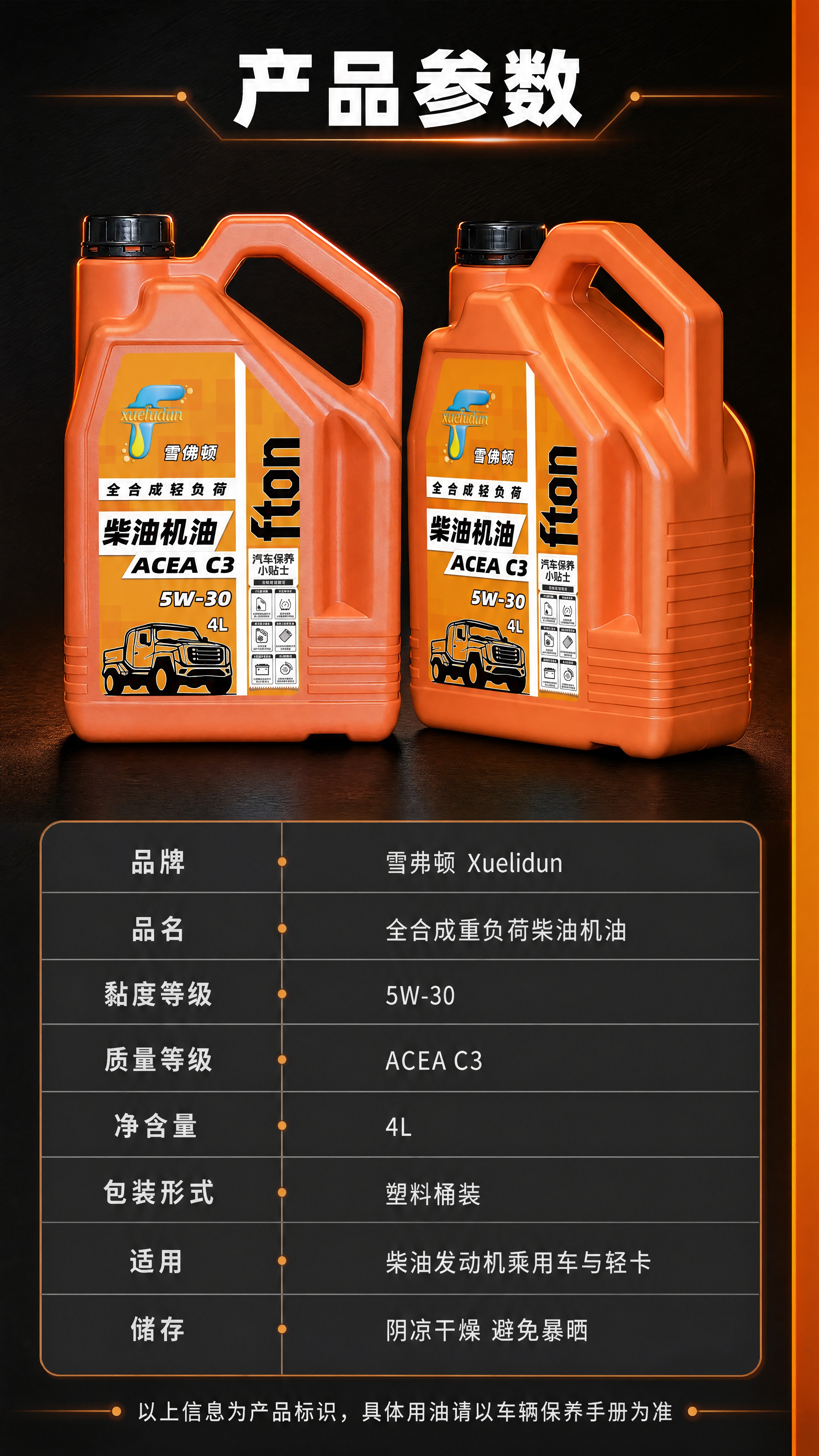 [商品] 使用【图1】雪弗顿 Xuelidun 全合成重负荷柴… - 图片创意预览