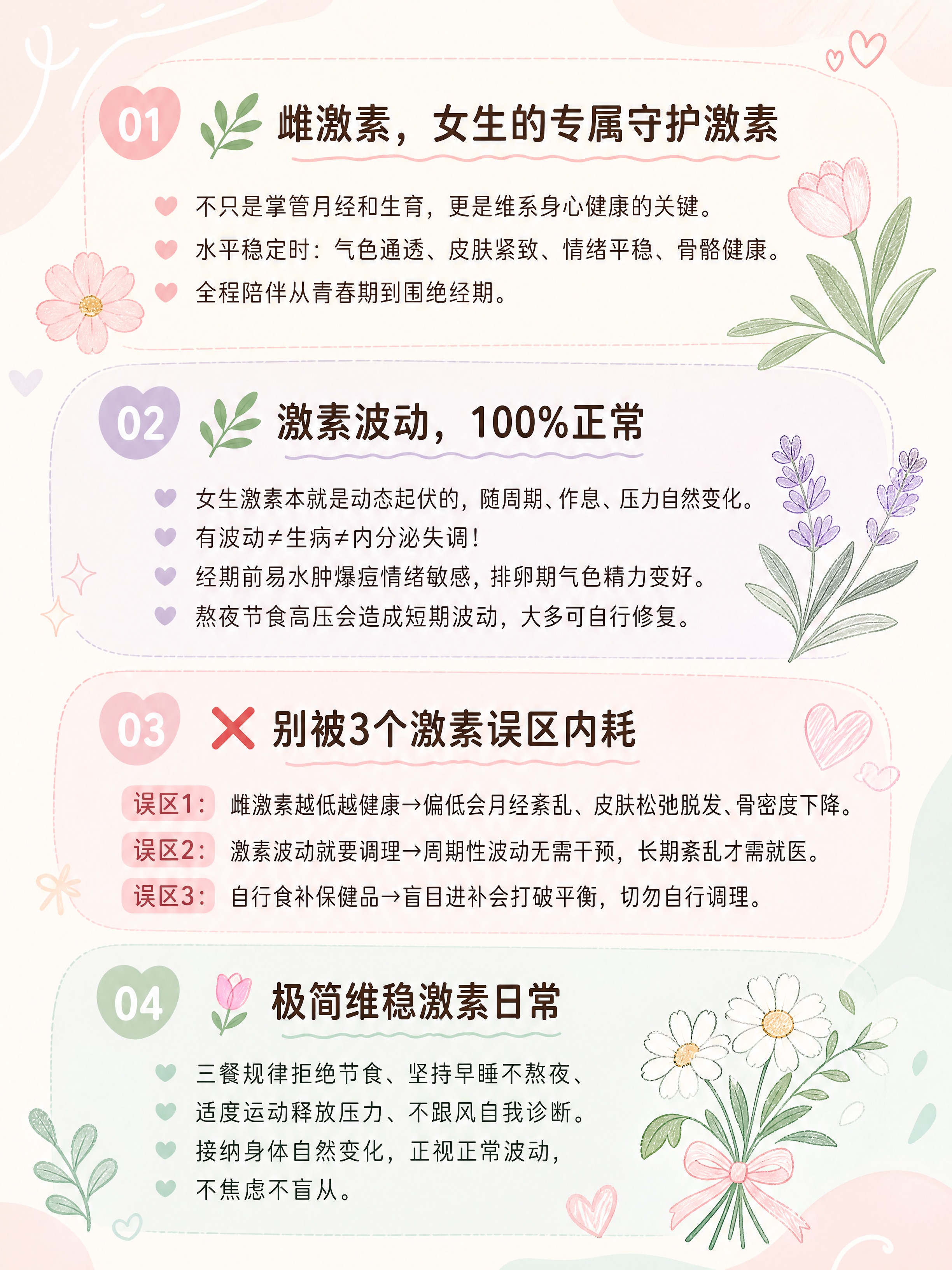 小红书图文笔记内容图，ins清新温柔女性科普风，版式精美，小红… - 图片创意预览