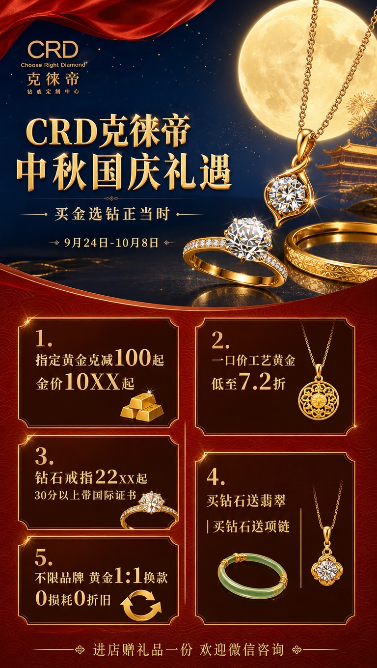 [商品] CRD克徕帝珠宝产品，包含黄金首饰（项链、戒指、手镯… - 图片创意预览
