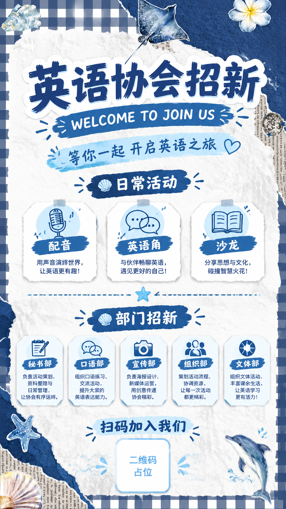 以【图1】为海报底图进行重绘排版，保留原图的海洋主题撕纸拼贴风… - 图片创意预览