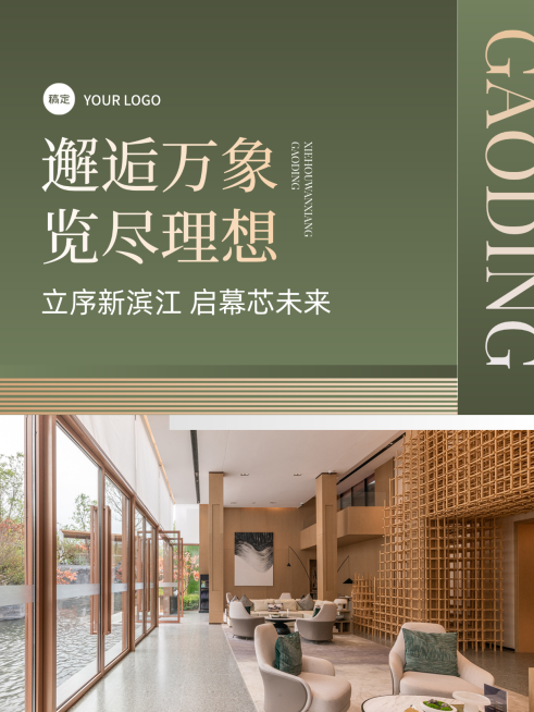 地产楼盘价值宣传促销活动海报小红书封面预览效果