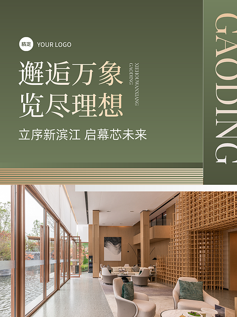 地产楼盘价值宣传促销活动海报小红书封面