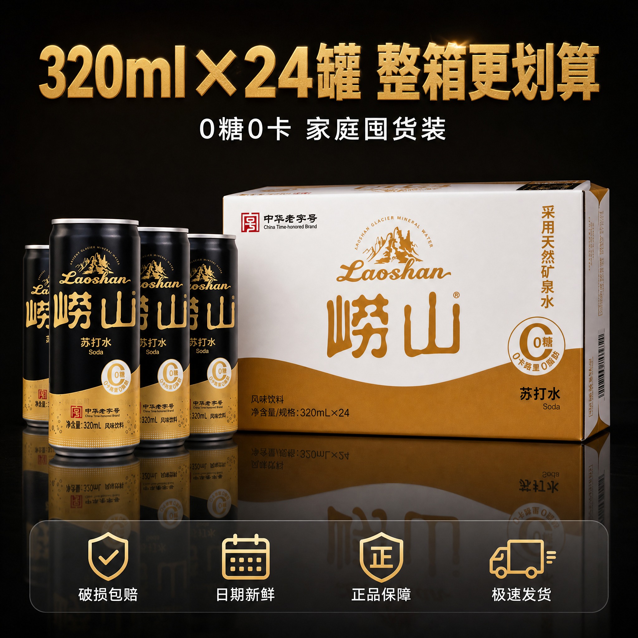 [主图-5] 规格与服务 24罐整箱装全家福 服务承诺转化图… - 图片创意预览