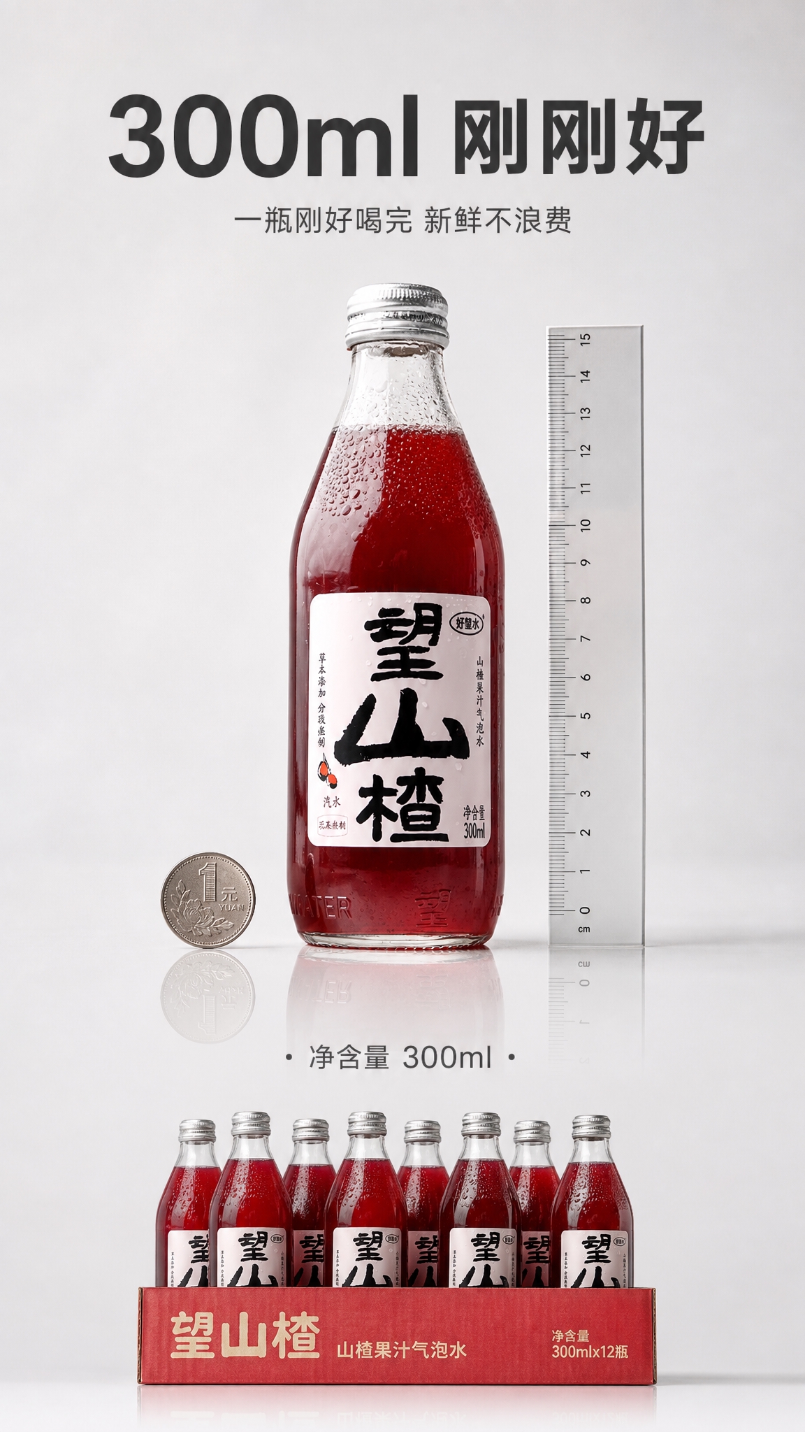 [主图-5] 规格展示 300ml容量与包装 [统一基调] 小… - 图片创意预览