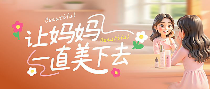 美妆母亲节节日通用温馨动画风公众号首图