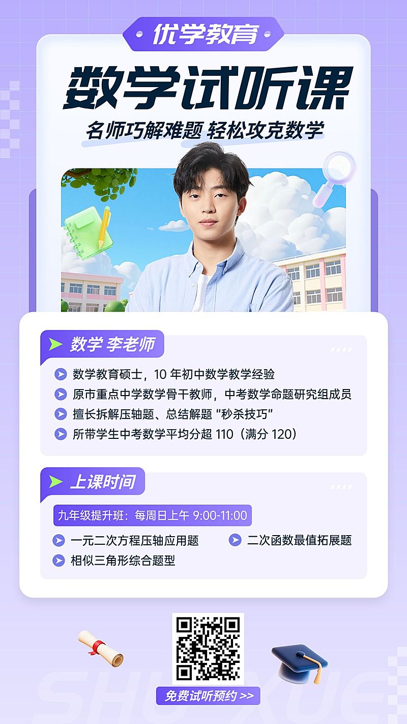 简约通用教育培训手机海报模板