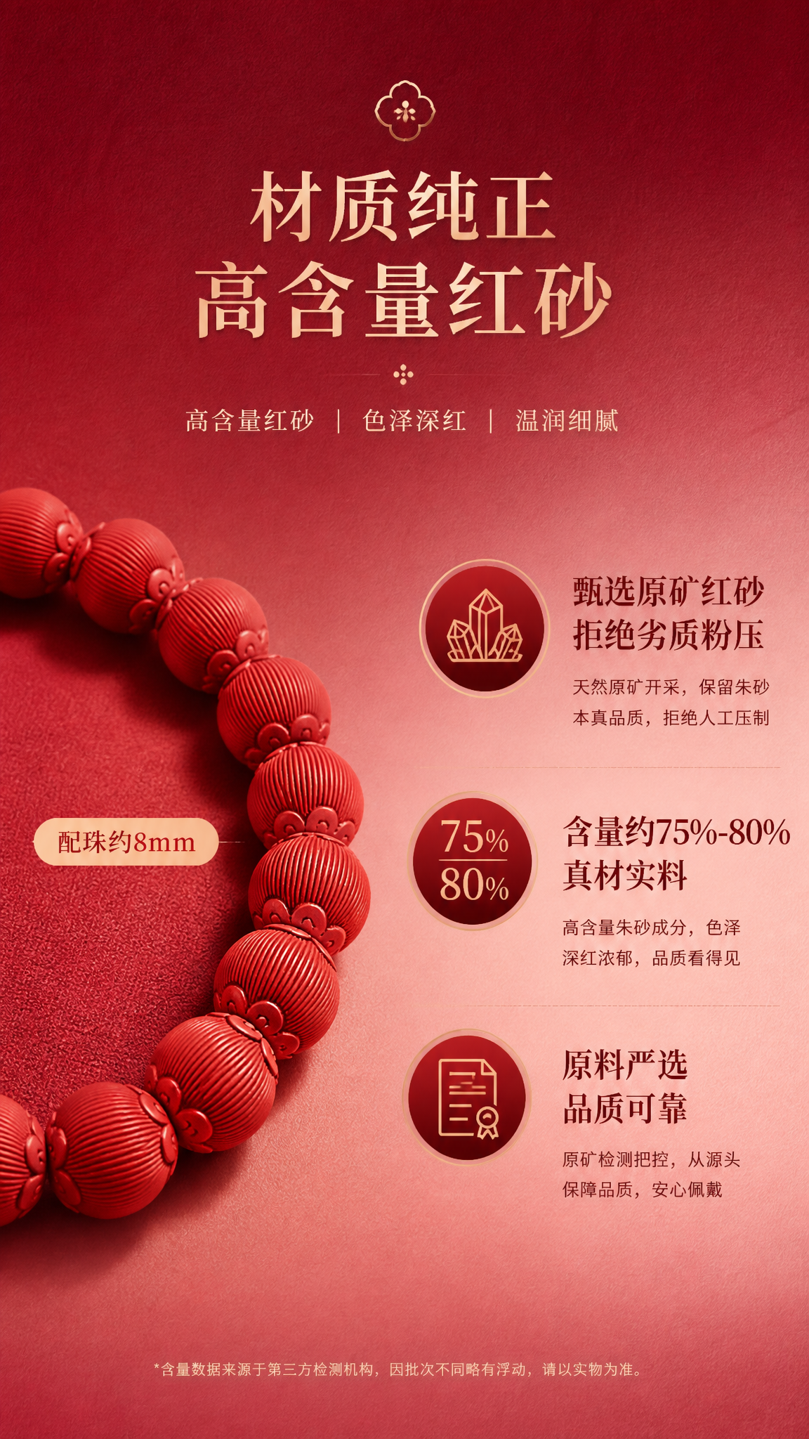 淘宝天猫详情页卖点模块，9:16竖版，高级渐变红色调背景（深酒… - 图片创意预览