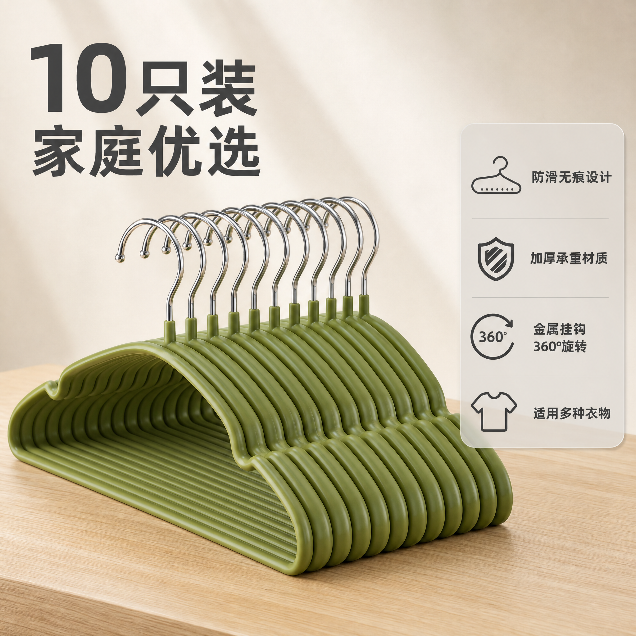 [主图-5] 规格套餐展示，展示10只装衣架的全家福陈列和产品… - 图片创意预览