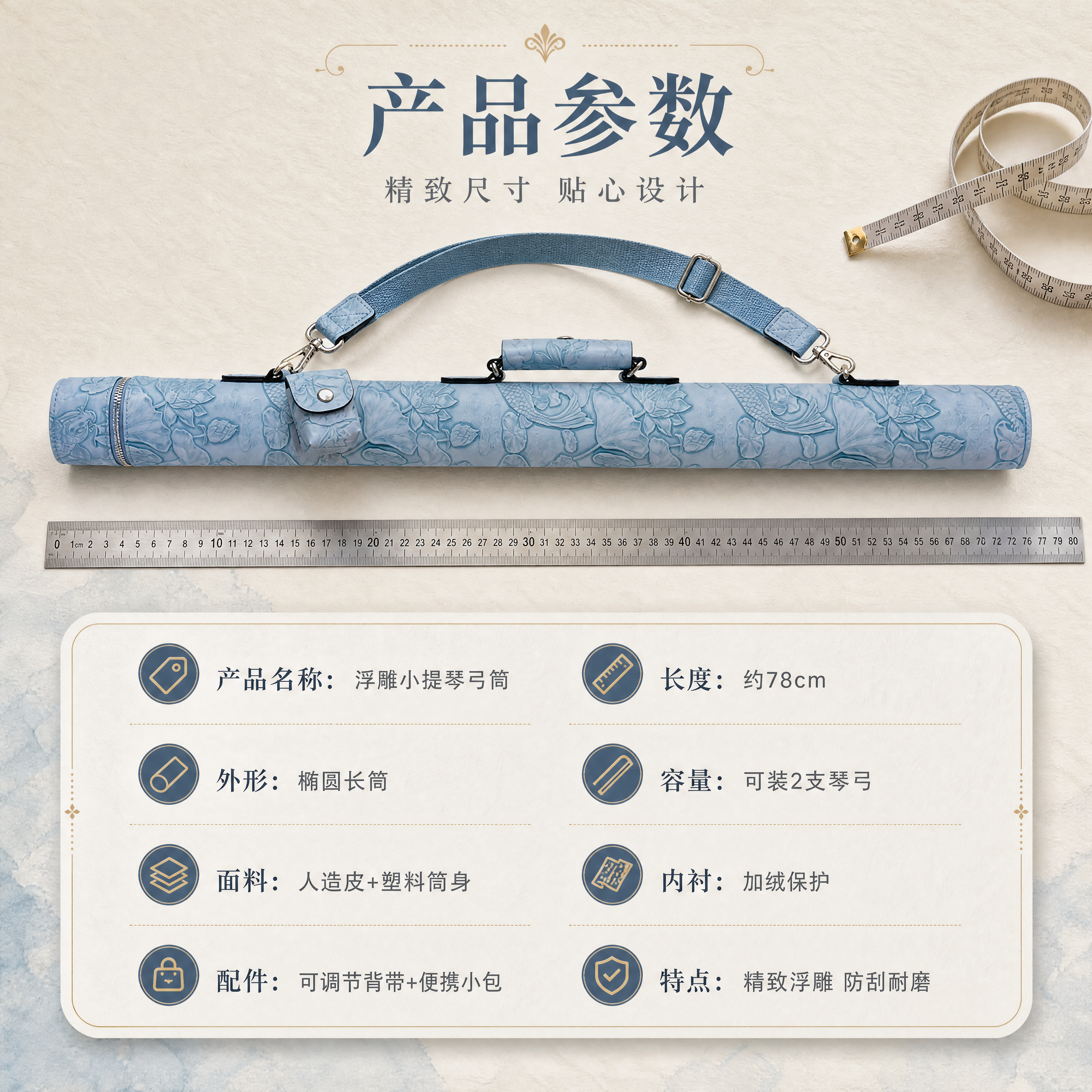 [商品] 使用【图1】【图2】雾霾蓝浮雕小提琴弓筒弓盒；保留产… - 图片创意预览