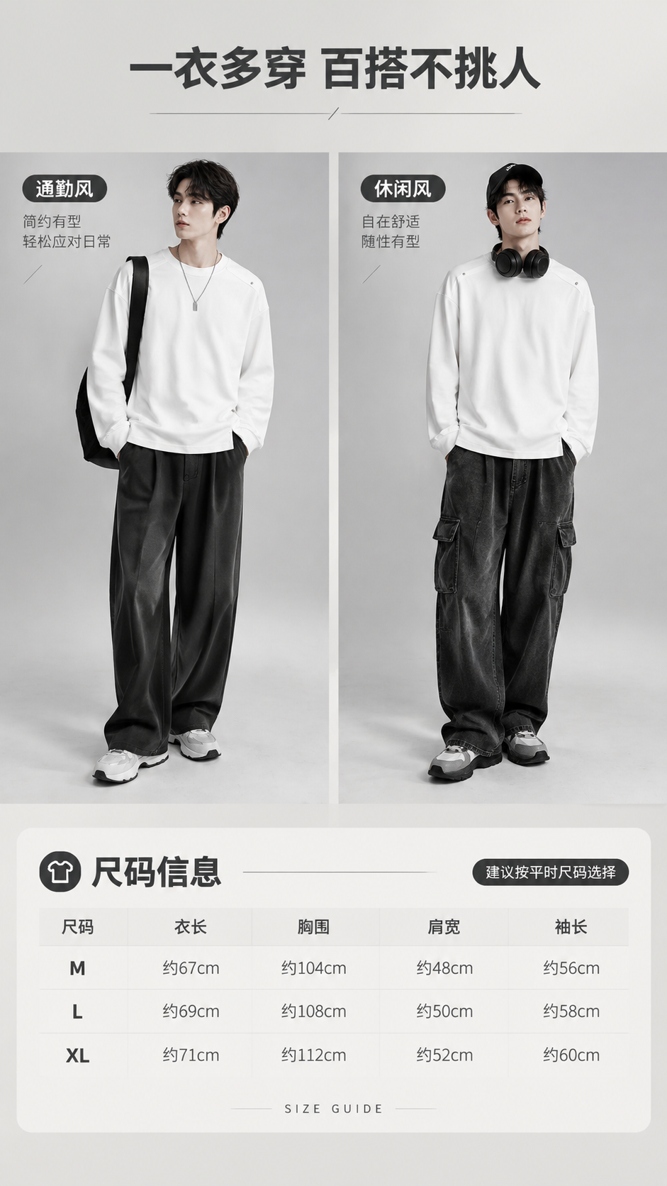 [商品] 使用【图1】白色圆领长袖T恤；商品处理：保留圆领、解… - 图片创意预览