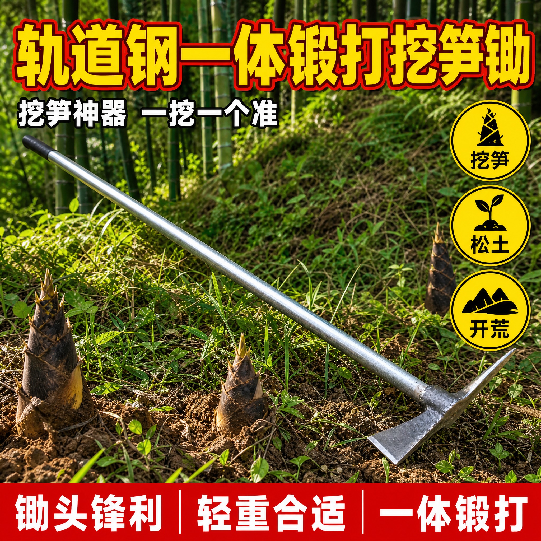 [主图-1] 首图点击率 轨道钢一体锻打挖笋锄 拼多多风格大字… - 图片创意预览