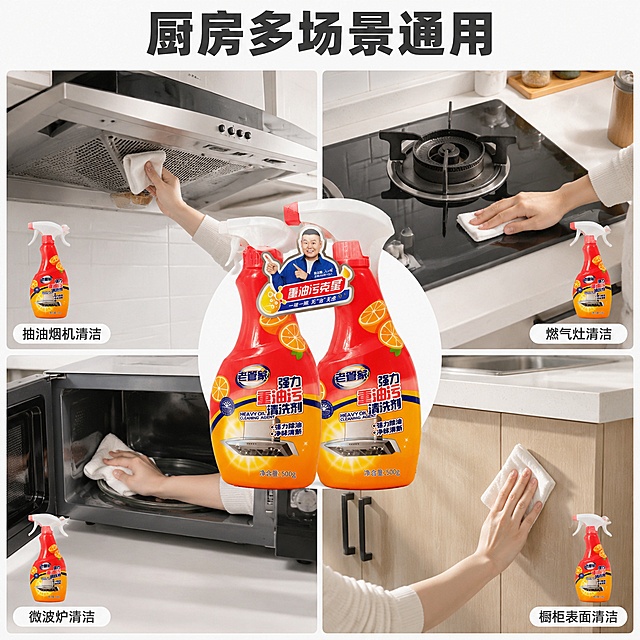 「图片1」生成一套主图（5张），商品名称是老管家强力重油污清洗剂，净含量1000g（2瓶），卖点是厨房重油污速净
一喷静置自溶解
橙香去味不刺鼻
油烟机灶台通用
温和不伤厨具漆面
大容量实惠耐用，规格是500g 2瓶瓶装装陈列设计，不能出现平台官方违规词，结合电商爆款主图边框设计，吸睛力超强，用户看到要点击的感觉，适配电商平台，主图比例为1:1