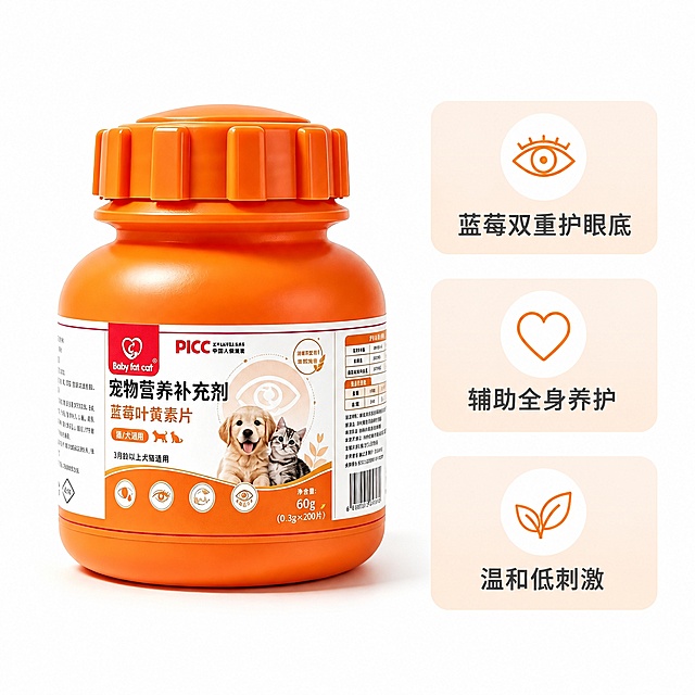 「图片1」，生成电商主图（8张），商品名称是蓝莓叶黄素片，卖点蓝莓双重护眼底 辅助全身养护 温和低刺激，幼宠、孕宠、老年犬猫均可长期日常保健，风格是简洁高端大方纯白色场景搭配真实猫咪狗狗，适配拼多多平台，主图比例为1:1