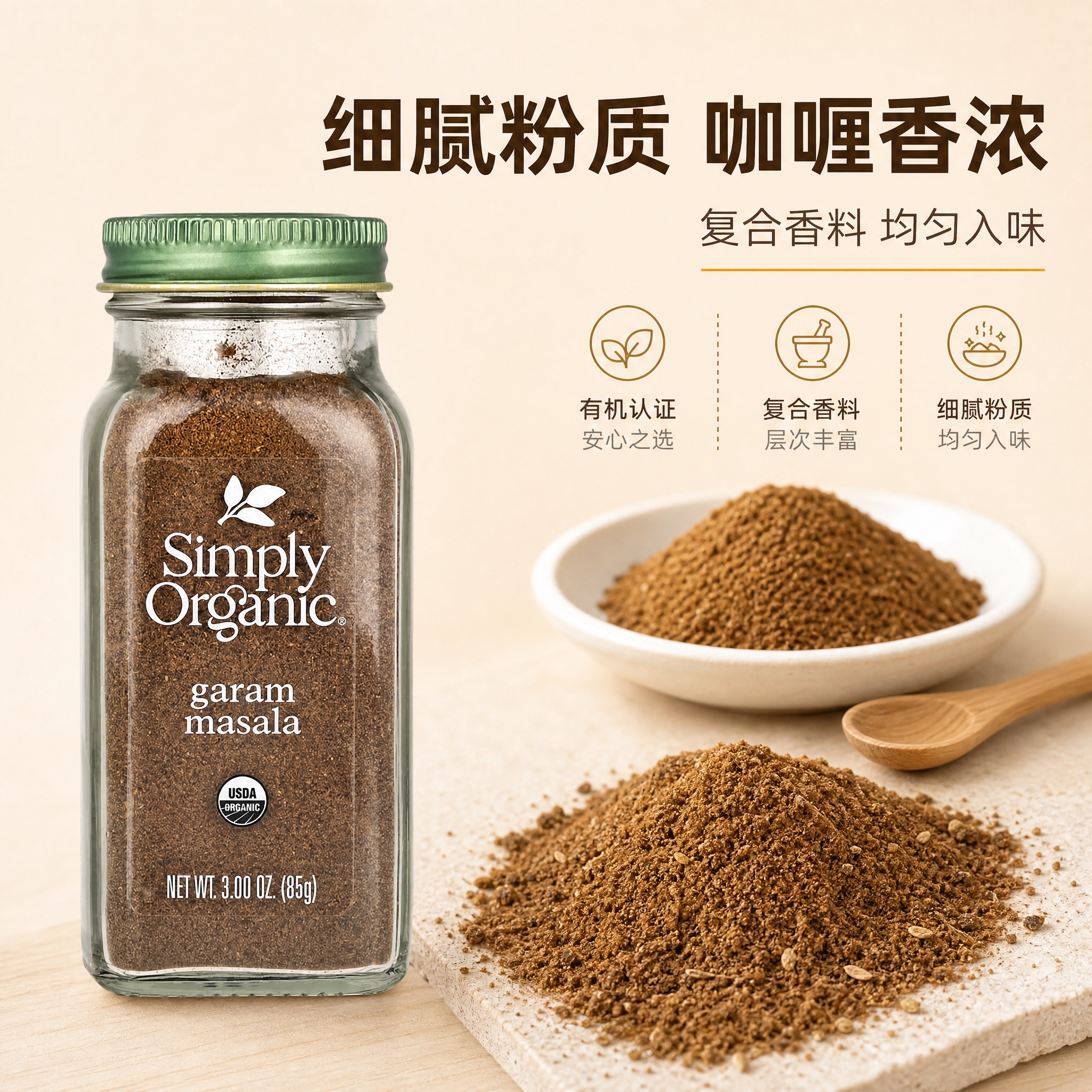 [主图-3] 粉质细节展示，微距呈现马萨拉咖喱粉细腻质地与香料… - 图片创意预览