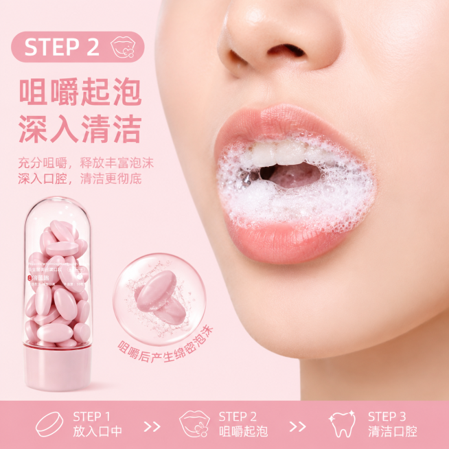 三步轻松用
 
1. 取1粒固体牙膏放入口中

2. 轻轻咀嚼10-20秒，待充分起泡

3. 用清水漱口30秒，完成口腔清洁「图片1」这个产品依据文字一步一图 一共制作三张图预览效果