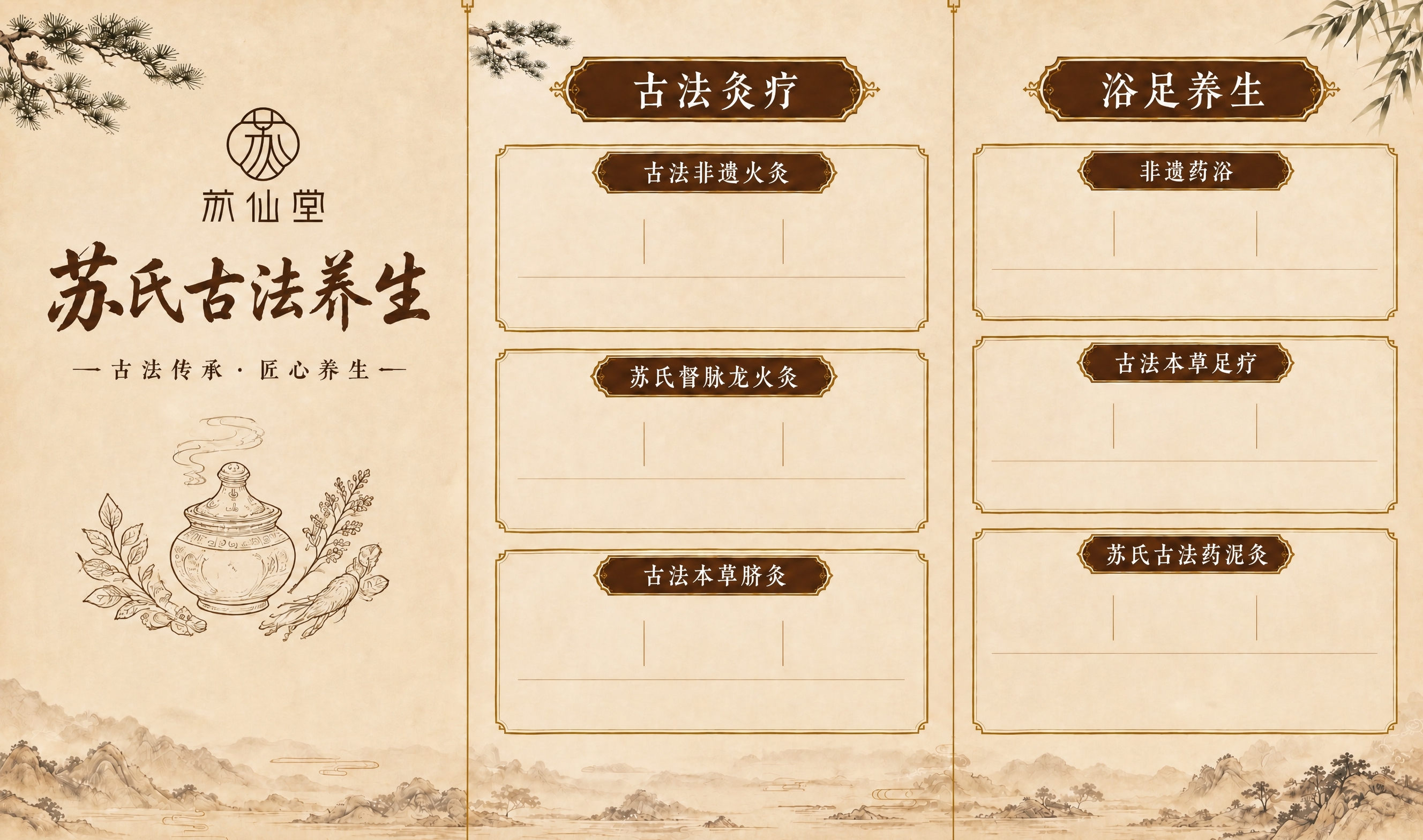 在图片左侧外页（苏氏古法养生标题上方）添加苏仙堂logo，lo… - 图片创意预览