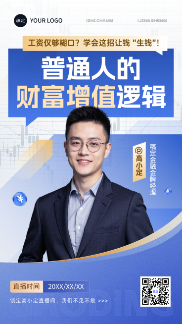 金融保险直播预告讲师介绍商务风竖版海报预览效果