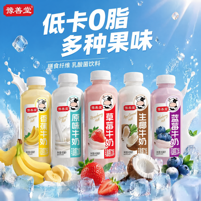 使用爆款主图复刻技能生成2张比例1:1的电商主图，适配平台为淘宝/天猫，商品为「图片1」「图片1」「图片1」「图片1」「图片1」，参考图为「图片1」「图片1」，商品卖点为低卡0脂 多种果味乳酸菌饮料预览效果
