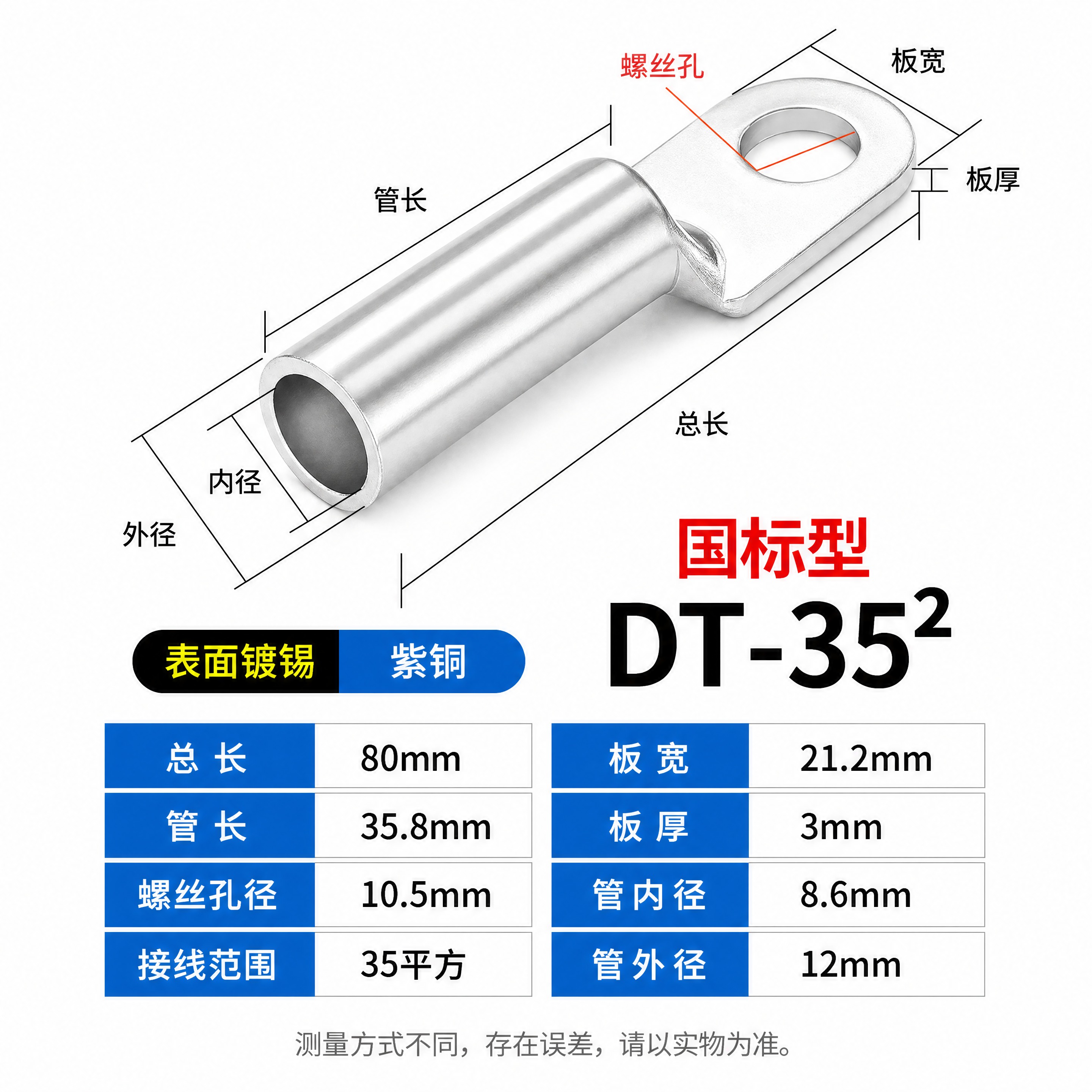 [商品] 使用【图1】中的DT-35国标镀锡铜鼻子（银色镀锡表… - 图片创意预览