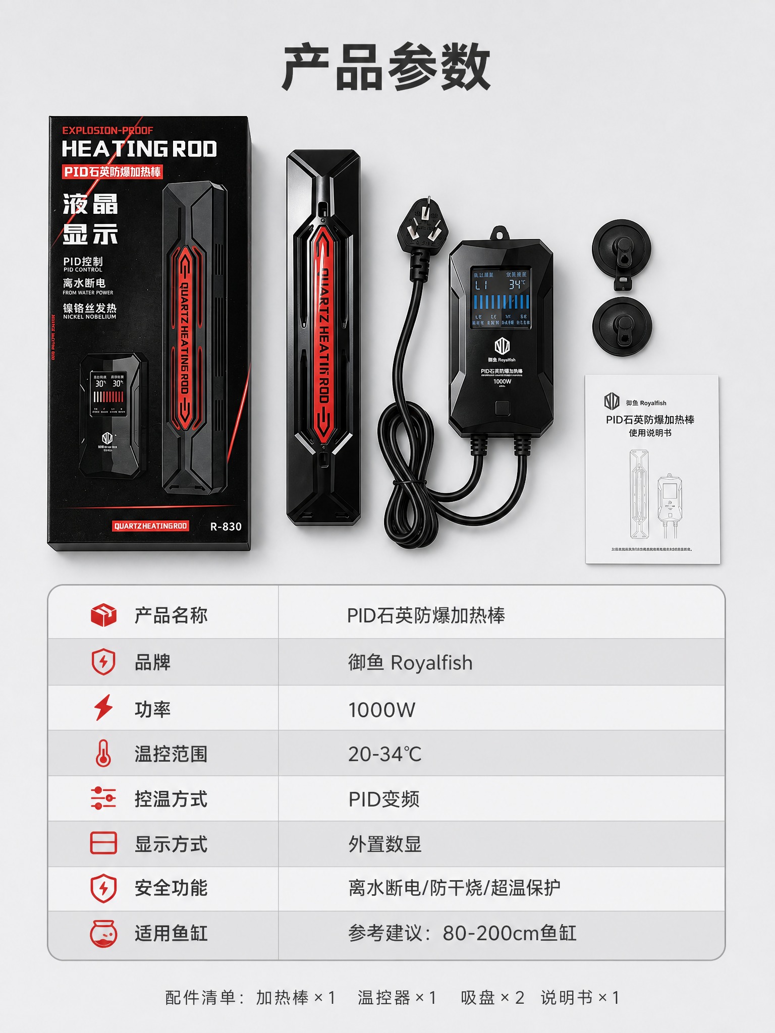 [商品] 使用御鱼鱼缸加热棒产品图（加热棒主体+外置温控器+包… - 图片创意预览