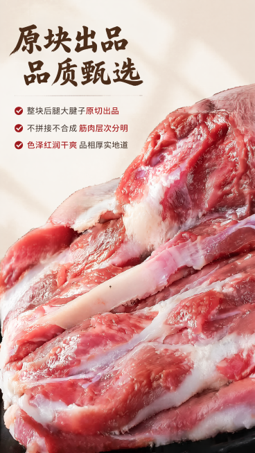 [第4屏] 外观分辨辨识篇，展示原切牦牛大腱子优良品相。本屏使用【图5】展示牛腱细节。
[氛围/风格] 高端生鲜质感，清晰突出肉质纹理，真实新鲜氛围。
[元素布局] 牛腱细节特写占据画面主体，占比约7预览效果