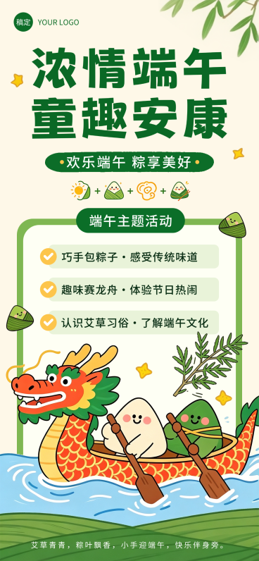 端午节日活动宣传可爱卡通风全屏竖版海报预览效果