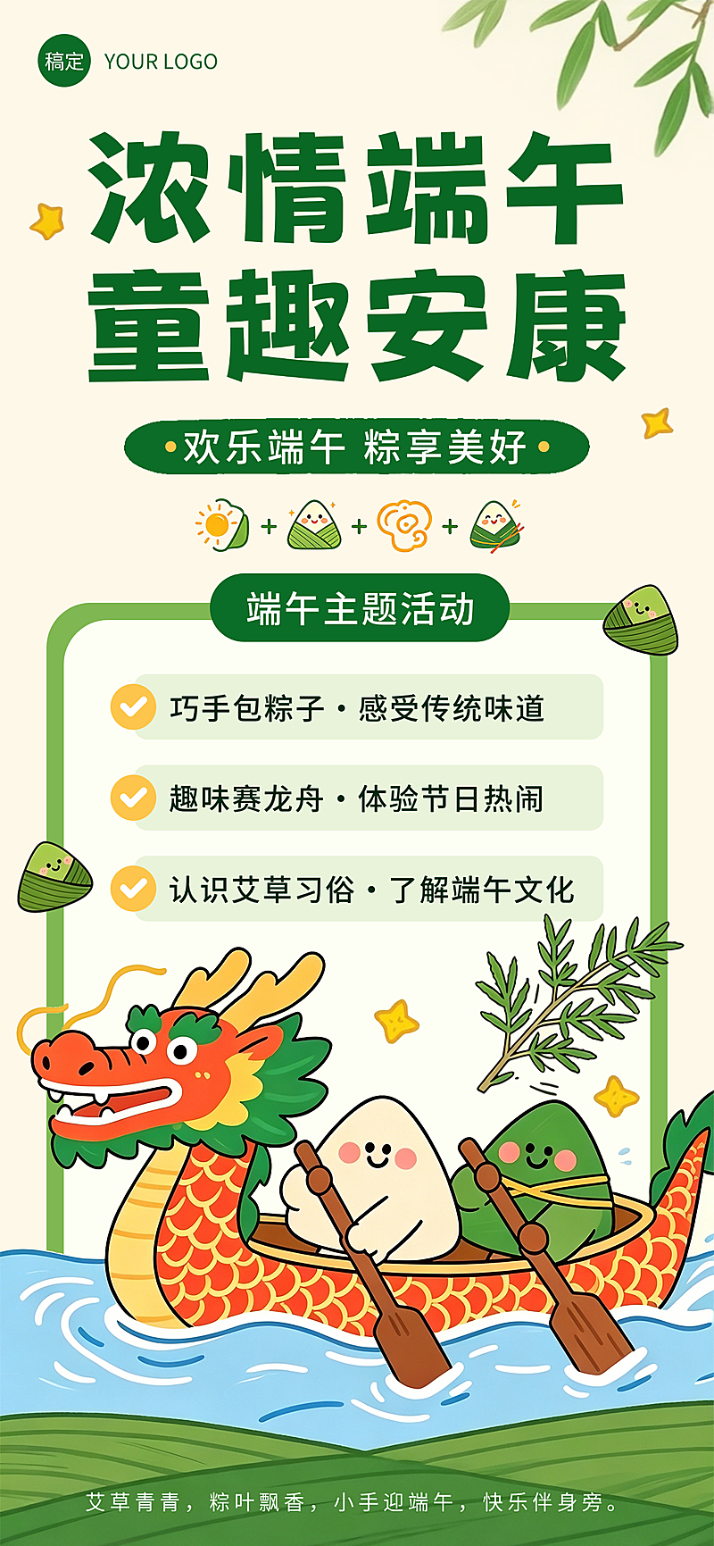 端午节日活动宣传可爱卡通风全屏竖版海报