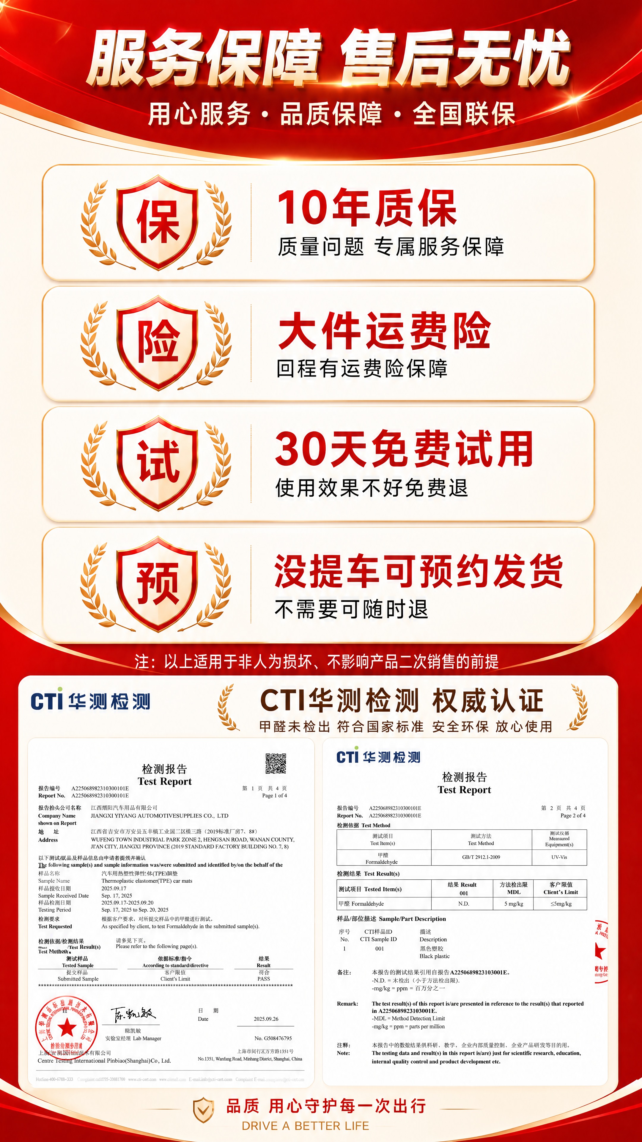 基于上一张服务保障海报，做以下优化升级： 1. **检测报告区… - 图片创意预览