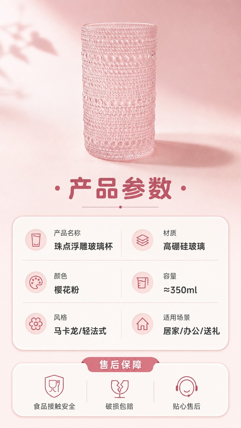 [商品] 使用【图1】粉色珠点浮雕玻璃杯；保留珠点纹理、粉色玻… - 图片创意预览