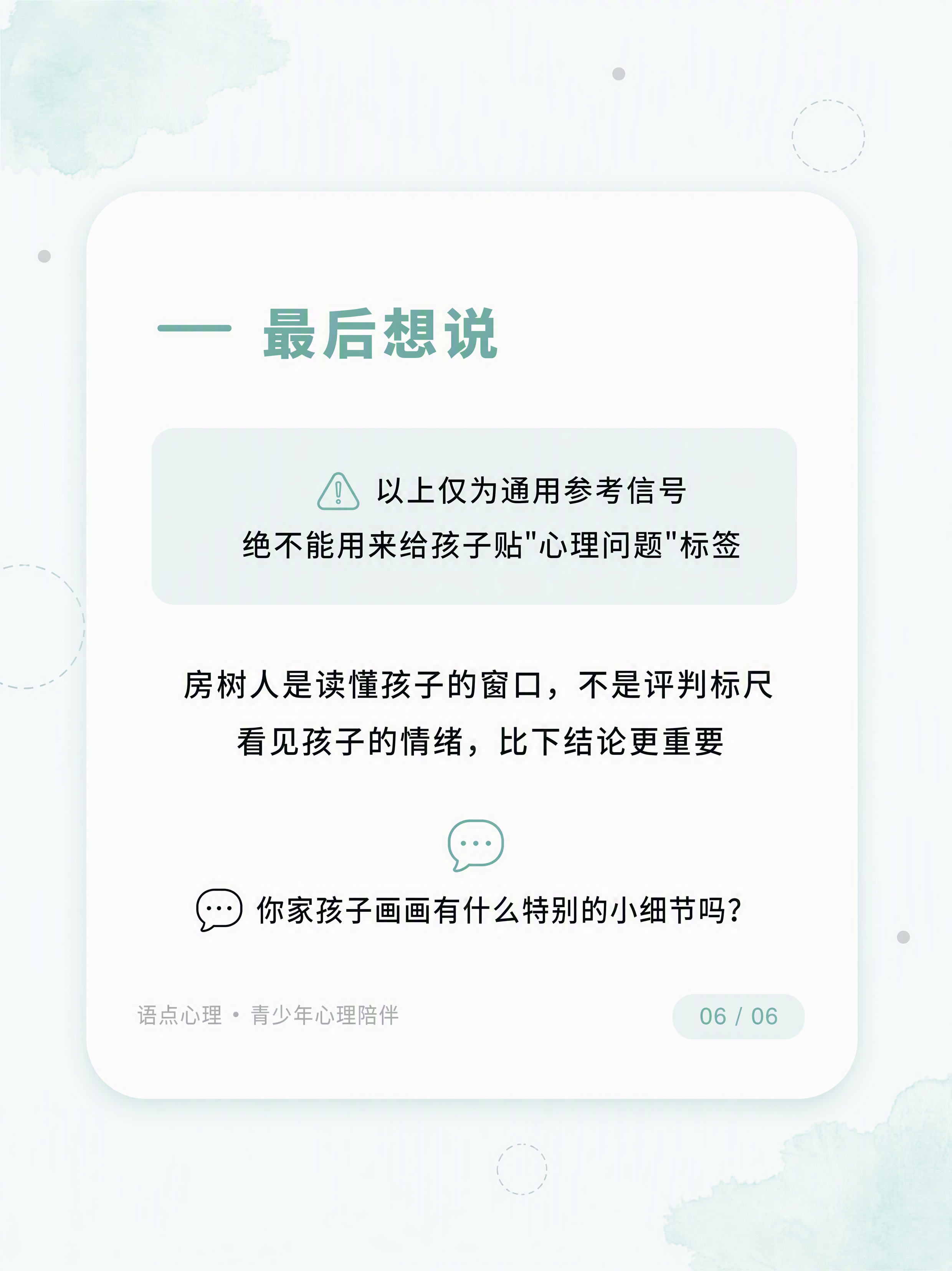 小红书笔记内页图文，第6页总结互动页，ins清新极简风，版式精… - 图片创意预览