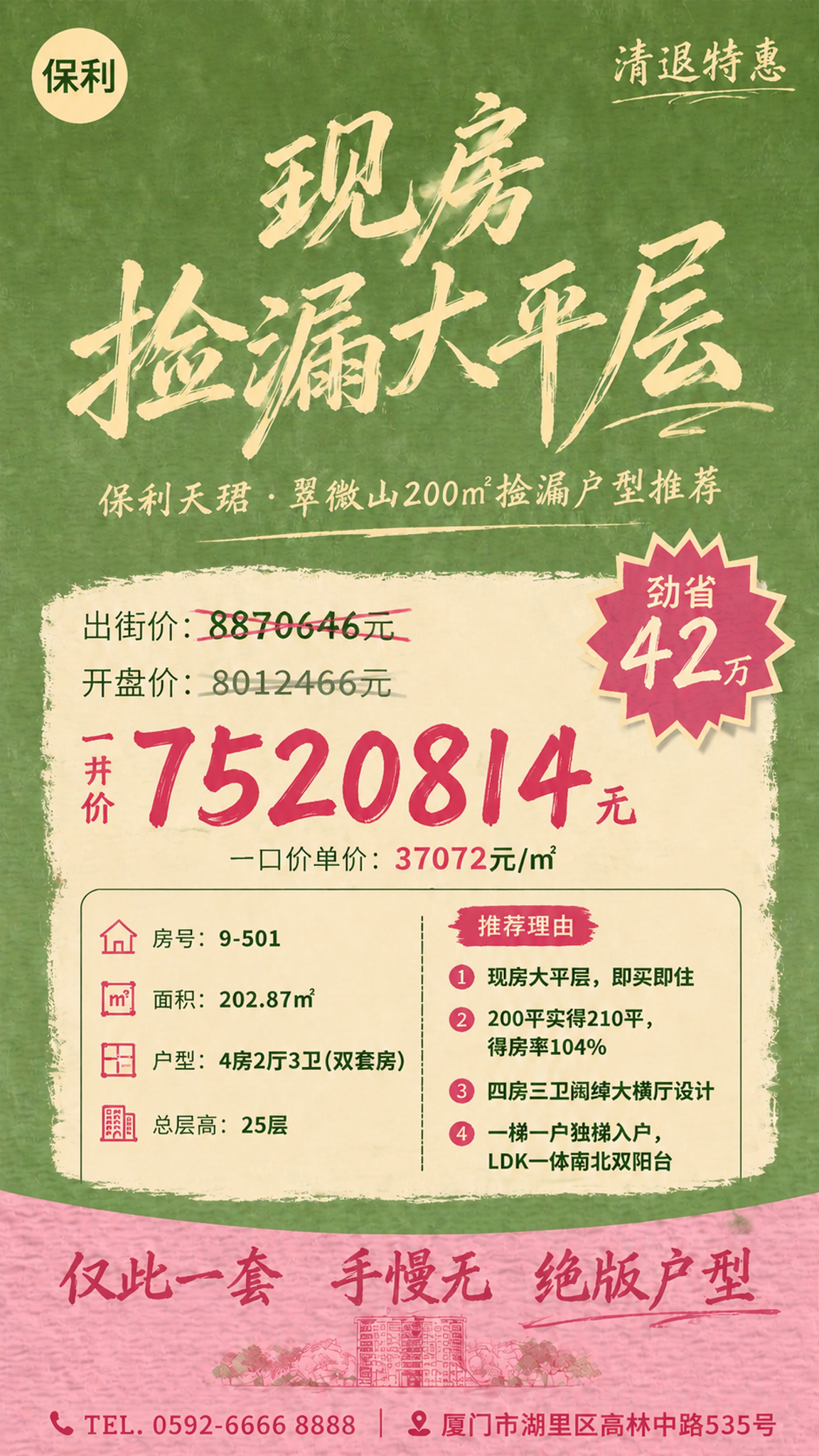 在价格区域中，在出街价和一口价之间增加一行开盘价格。保持整体风… - 图片创意预览