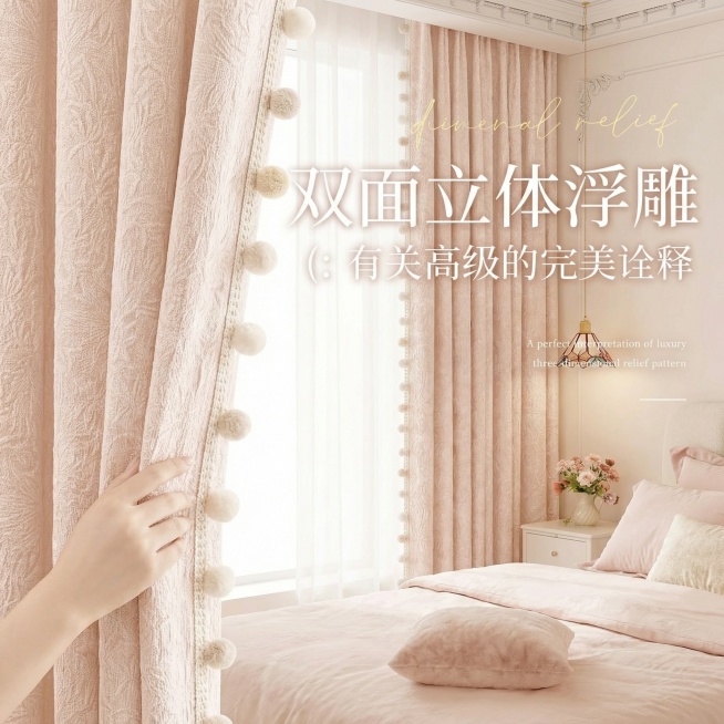 不改变窗帘的面料材质，参考图二窗帘的毛球花边，将图一切换不同的家装场景（最好是少女风奶油风），改变角度，保留文字，一次生成4张；预览效果