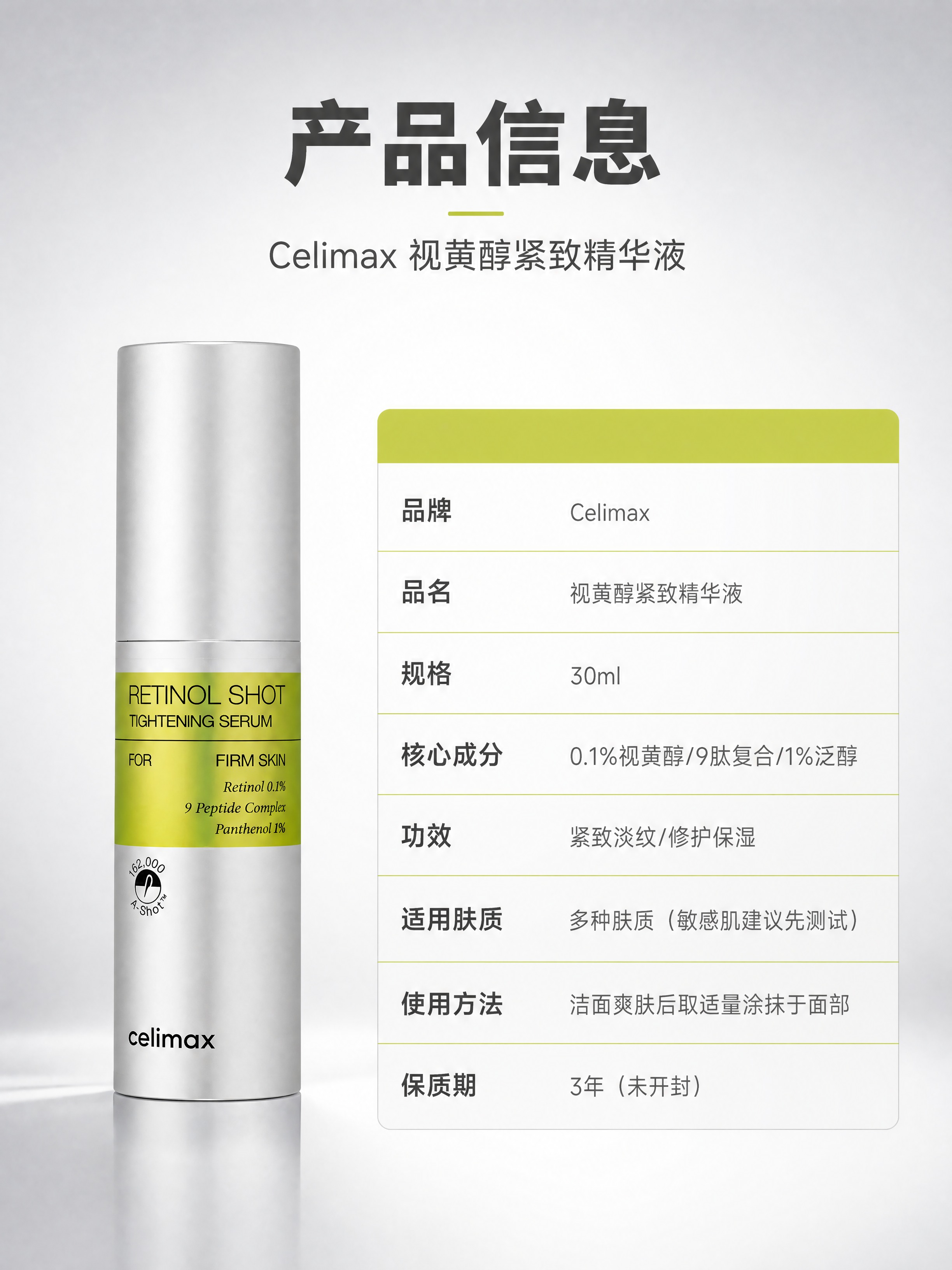 [商品] 使用【图1】Celimax视黄醇紧致精华液置于左侧；… - 图片创意预览