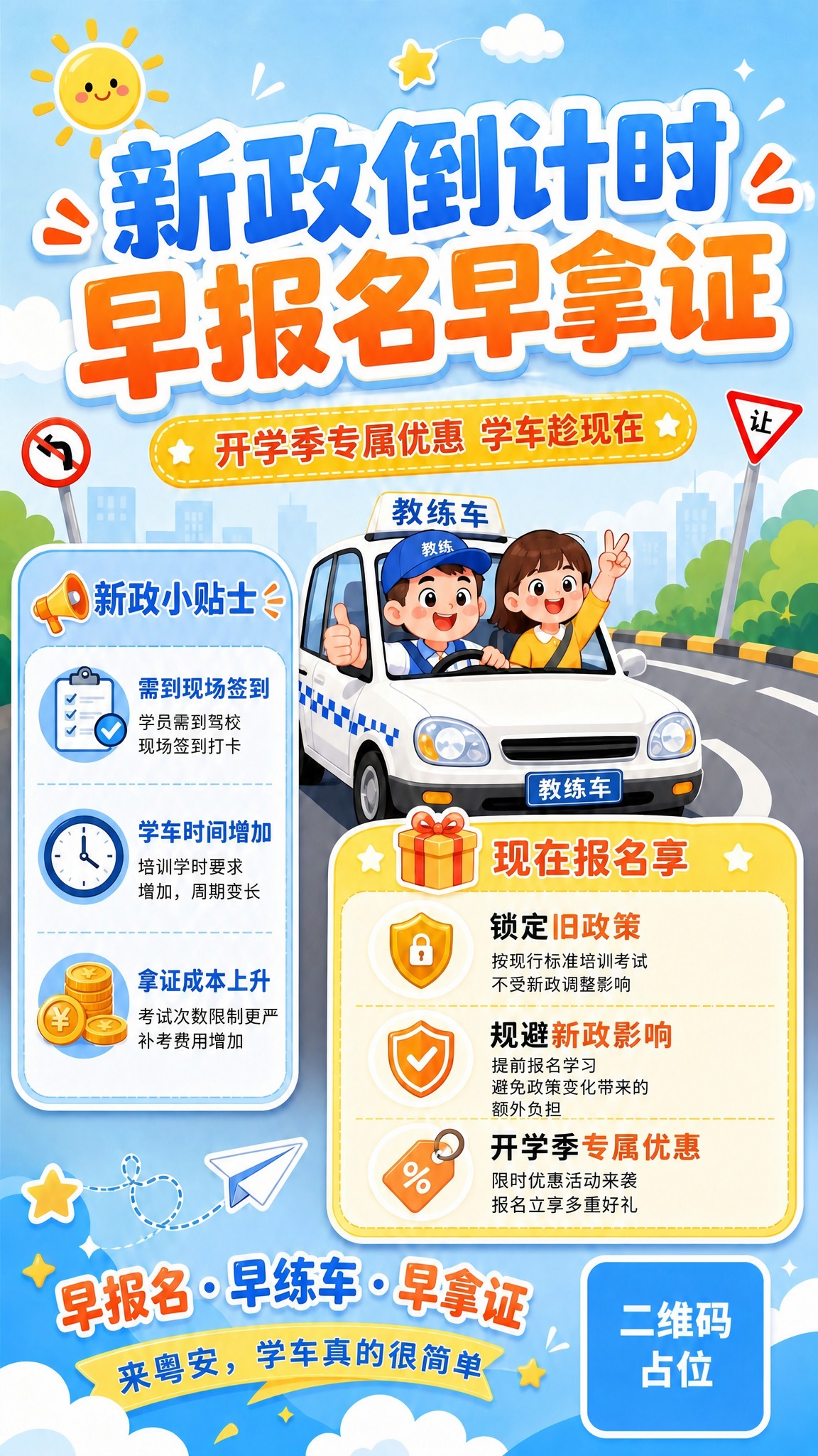 将海报左下角黄色飘带上的文字"学车就选我们 轻松拿证更放心"修… - 图片创意预览