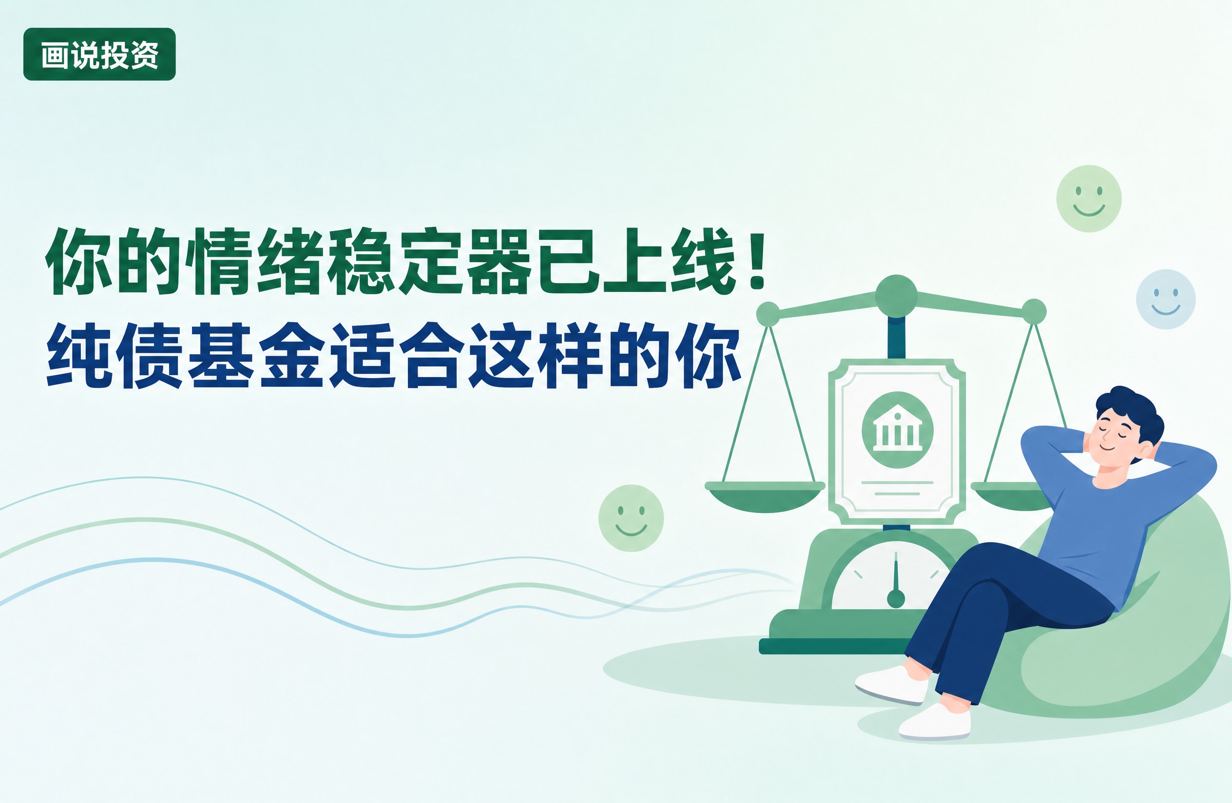 平面科普插画风格投资科普视频封面，520x340横版比例。 【… - 图片创意预览