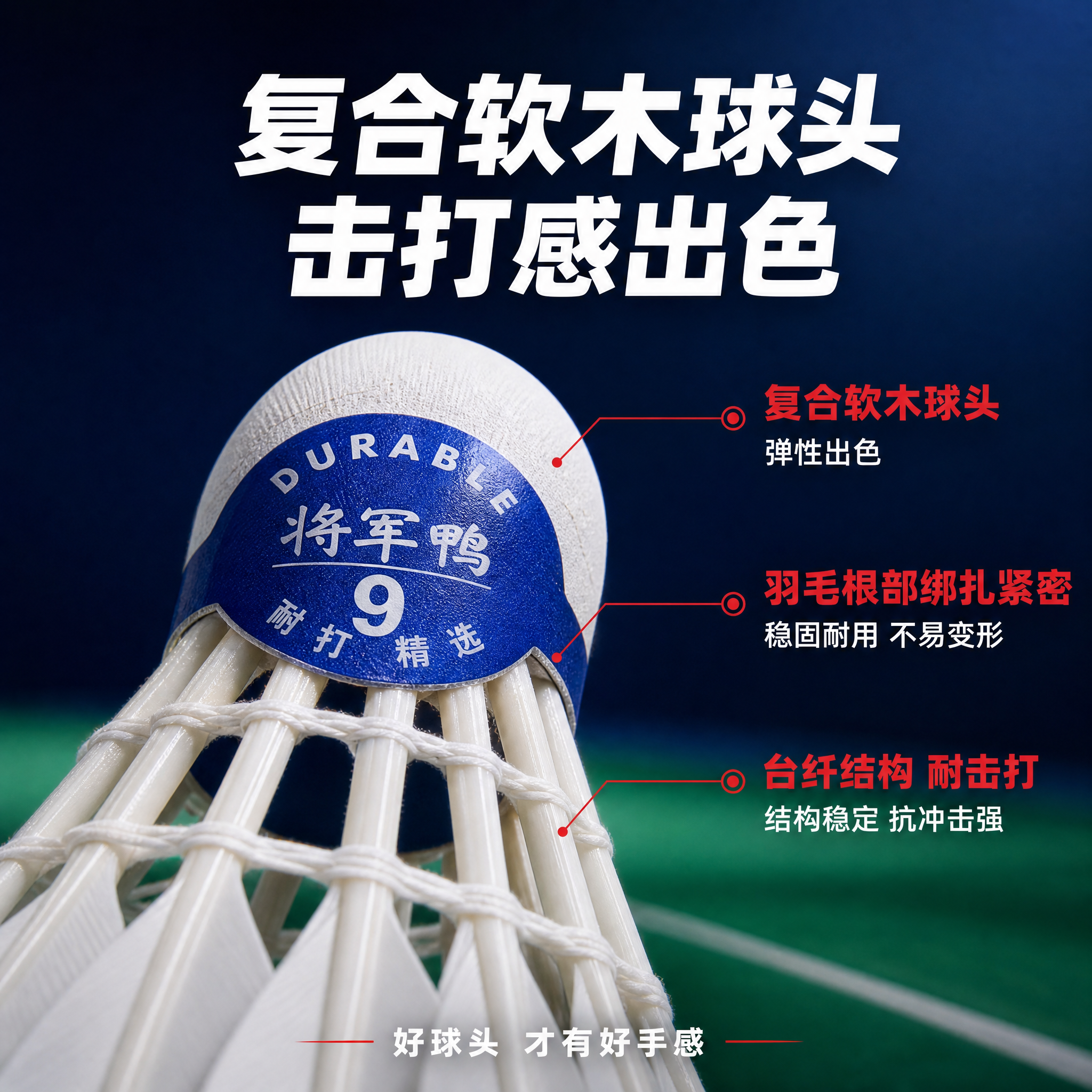 [主图-9] 球头与做工，主题：复合软木球头 弹性好 击打感佳… - 图片创意预览