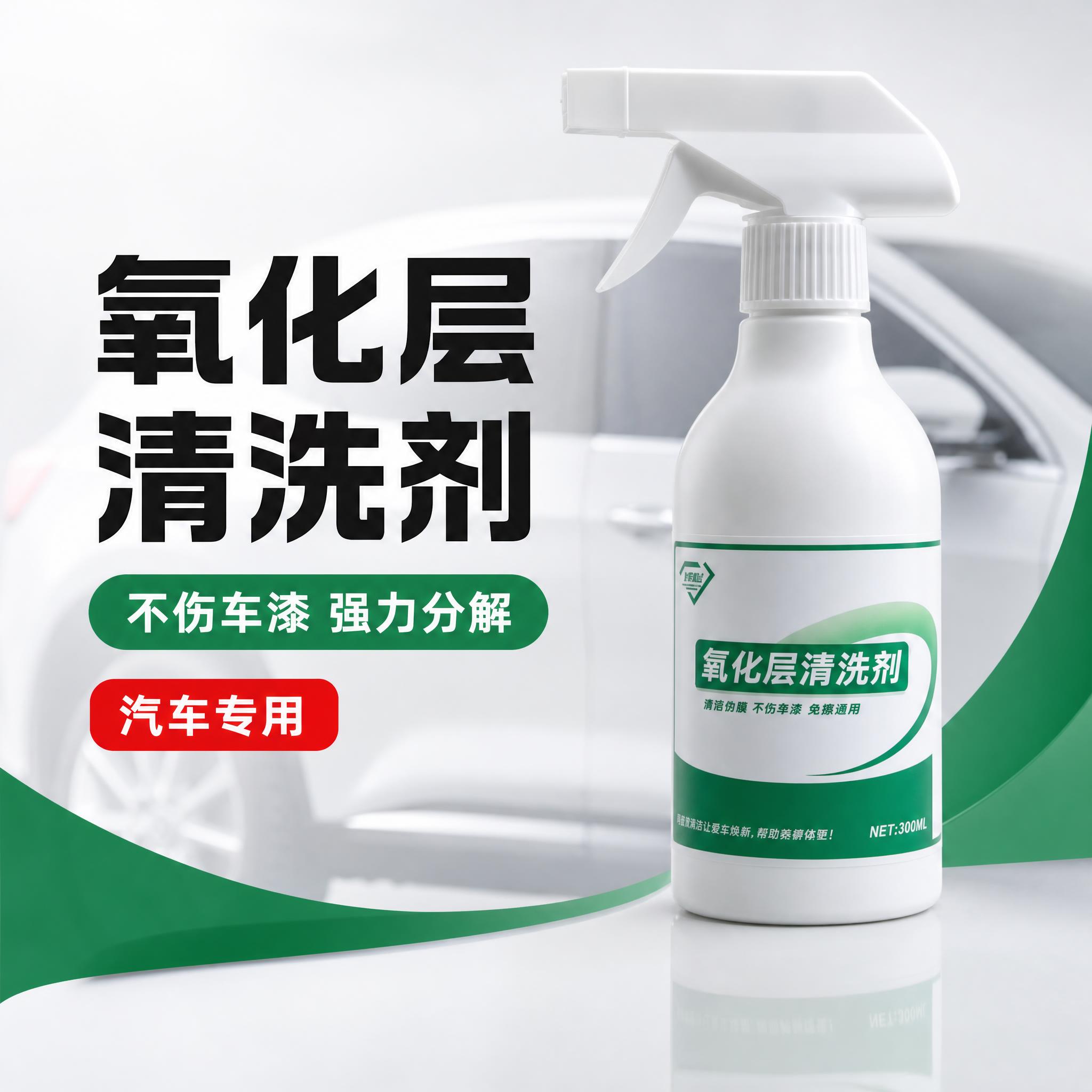 抖音电商主图，写实商业摄影，氧化层清洗剂喷雾瓶放在画面右侧，白… - 图片创意预览