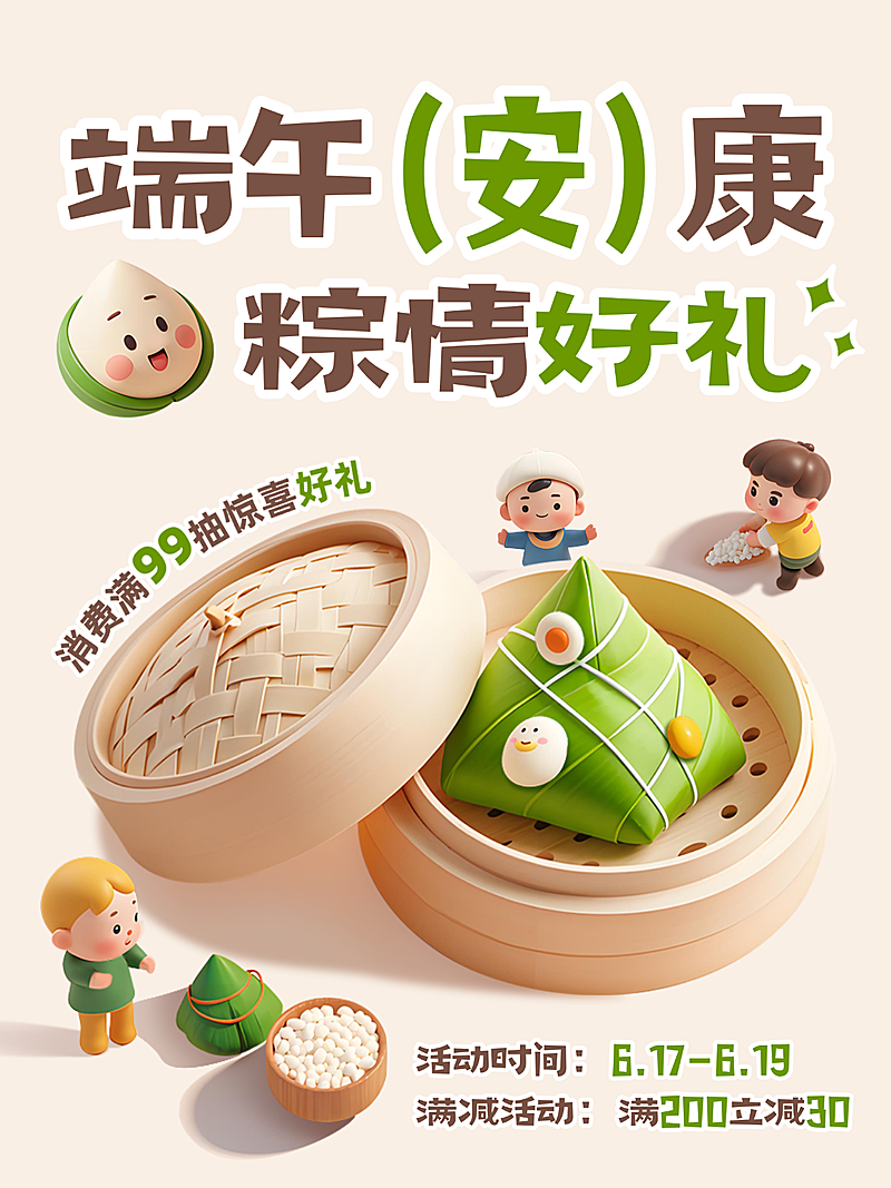 端午节活动宣传推广商场零售营销3D可爱通用小红书封面AIGC