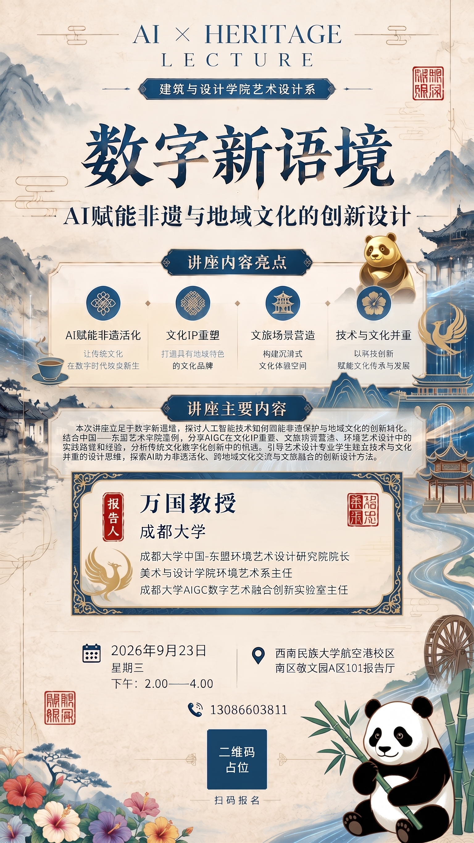 加入成都地域文化设计 - 图片创意预览