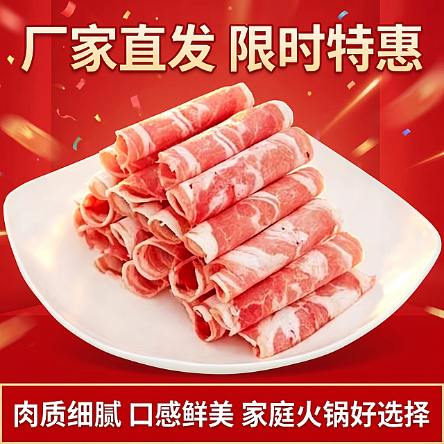 [主图 10] 促销氛围收尾，促进下单转化；[氛围风格] 热闹促销风；[画质] 商业摄影质感，清晰醒目；[元素] 参考输入图片，牛肉卷产品完整居中展示，保持颜色纹理与原图绝对一致，整体画面突出促销氛围，保留产品清晰完整；商品主体占比约65%；[光影] 明亮清晰光线，突出主体吸引眼球；[配色] 红色促销主题色，搭配白色文字对比强烈；[视角构图] 中心构图，产品居中完整展示；[文字版式] 顶部大标题“厂家直发 限时特惠”红色粗体，底部总结核心卖点“肉质细腻 口感鲜美 家庭火锅好选择”白色字体放在红色通栏背景上，文字醒目不遮挡主体；[比例分辨率] 1:1 比例，2k分辨率，文字清晰锐利，超高清；[负向提示词] 变形，水印，文字错乱，产品模糊，背景杂乱，遮挡主体