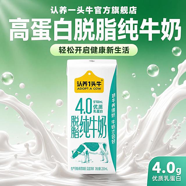 拼多多电商主图，参考图一的绿色渐变背景+牛奶飞溅的清爽风格，产品为认养一头牛脱脂纯牛奶利乐包。

[主图-1] 高蛋白脱脂纯牛奶首图，大字直白高转化风格。
[氛围风格] 清新健康自然风，清爽有食欲感，商业摄影质感。
[画质] 商业摄影质感、光线柔和通透、产品清晰真实、画面干净高级，超高清。
[元素] 画面中央偏下位置放置认养一头牛脱脂纯牛奶利乐包产品，产品正面朝向观众，略微仰视角度，产品占画面约60%。产品周围环绕动态牛奶飞溅的奶花与奶液，左右两侧有大团奶液飞溅向上，形成动感十足。背景为清新绿色渐变背景，从上到下由浅绿到深绿渐变，点缀几颗透明水珠与白色圆形气泡漂浮。左上角放置产品外观（即物理结构、材质质感、颜色、包装图案文字图案）与输入产品图保持绝对一致，杜绝任何变形和色差，精细化处理。产品底部有柔和投影，真实立在奶液飞溅的底座上。
[光影] 自然柔光从左上方照射，产品正面受光均匀，奶液有高光通透感，绿色背景有渐变层次，整体明亮清爽。
[配色] 主色调清新薄荷绿渐变背景，辅助色白色奶液，强调色产品青绿色与黄色品牌色。
[视角构图] 产品略微仰视居中偏下，景深中等，产品完整不裁切，画面满屏无边框。
[文字版式] 顶部最上方白色粗体大字店铺名："认养一头牛官方旗舰店"，白色粗体无衬线字，居中。其下超大号白色粗体主标题："高蛋白脱脂纯牛奶"，字号最大，粗体醒目，居中排列，占画面宽度约80%。主标题下方一个圆角浅绿色标签框，内有深绿色文字副标题："轻松开启健康新生活"，居中。画面右下角小标签："4.0g优质乳蛋白"，白色字。所有文字清晰可读，不遮挡产品主体。
[输出要求] 1:1比例，文字清晰锐利，超高清商业摄影质感。
[负向提示词] 变形，文字错乱，产品图模糊，背景杂乱，水印，电商平台Logo，多余的手，畸形手。