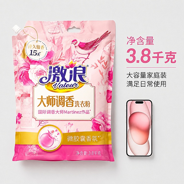 [主图-5] 激浪大师调香洗衣粉大容量规格展示图。保持洗衣粉产品外观（物理结构、材质质感、粉色包装、文字颜色）与输入产品图绝对一致，杜绝任何变形和色差，精细化处理。氛围风格：突出实惠，干净通透。画质：商业摄影质感，光线柔和通透，产品清晰真实，画面干净高级。元素：洗衣粉包装袋平放展示，旁边放置一个普通手机作为尺寸参照物，直观展示包装大小，背景为干净浅灰白色，整体简洁突出产品规格。光影：均匀柔和光线，清晰展示整体尺寸，没有多余阴影。配色：保持产品原有粉色系，浅灰色背景，简洁干净。视角构图：居中俯视视角，产品和参照物完整展示，占比约70%，满屏无边框。文字版式：右侧标注核心规格信息，大字写“净含量3.8千克”，小字写“大容量家庭装 满足日常使用”，文字清晰对比分明，不遮挡主体。比例分辨率：1:1比例，2048x2048，4k分辨率，文字清晰可辨，超高清。负向提示词：变形，文字错乱，产品图模糊，背景杂乱，水印，电商平台Logo