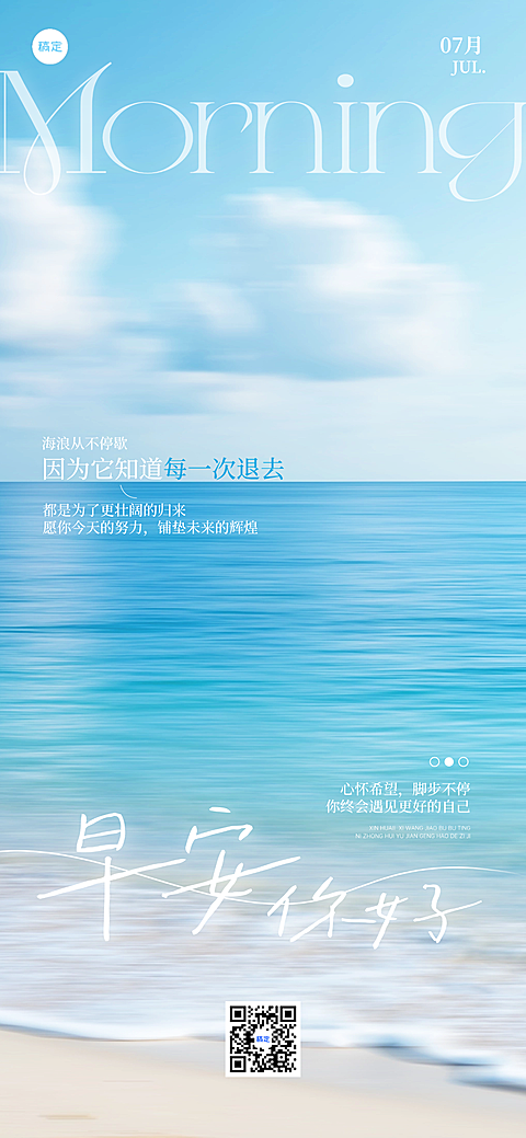 早安问候日签正能量语录清新感全屏竖版海报