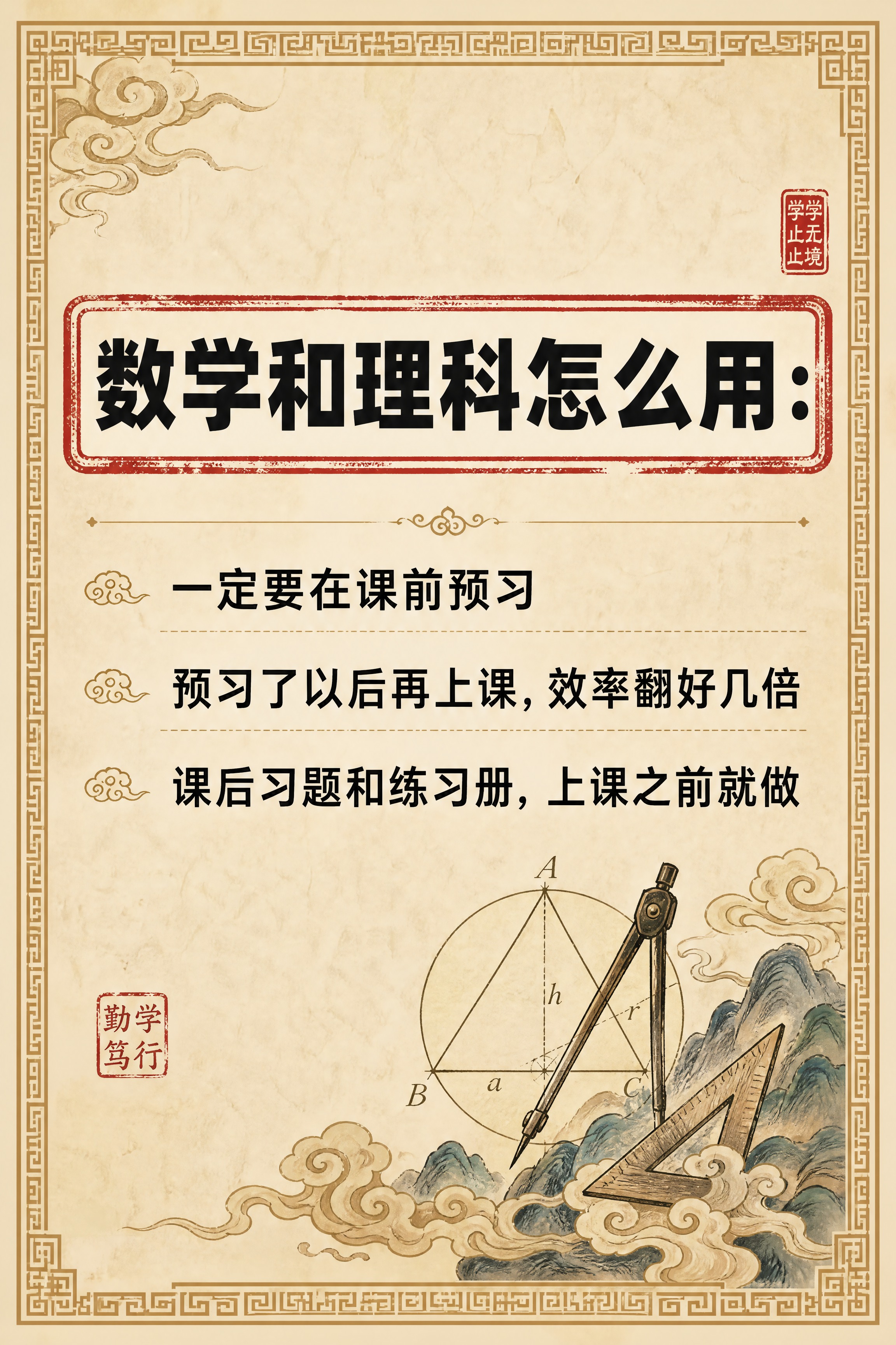 小红书笔记内页，数学理科用法卡片，国风山海经风格，米黄色宣纸纹… - 图片创意预览