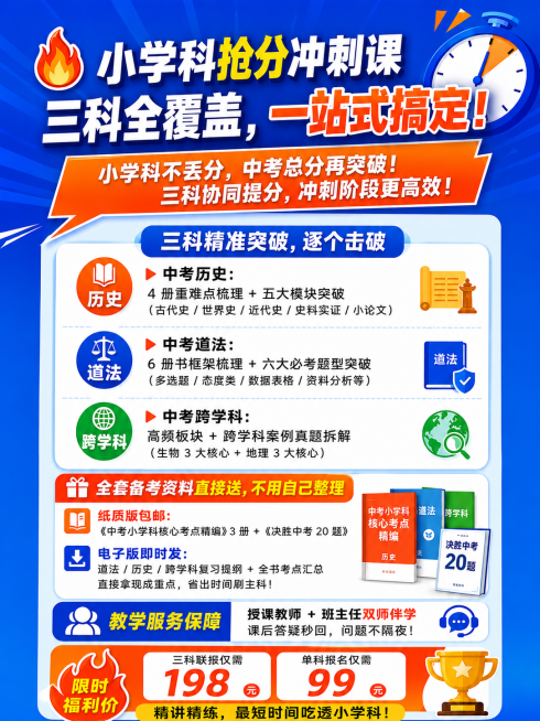 保留原图全部内容和风格，删除图片最底部的【底部行动号召】区域的内容：👉 扫码立即锁定名额 最后一期冲刺课，报满即止！以及二维码，保持整体比例协调预览效果
