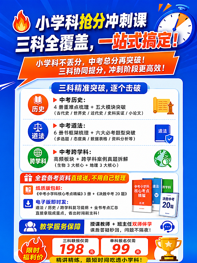 保留原图全部内容和风格，删除图片最底部的【底部行动号召】区域的内容：👉 扫码立即锁定名额 最后一期冲刺课，报满即止！以及二维码，保持整体比例协调