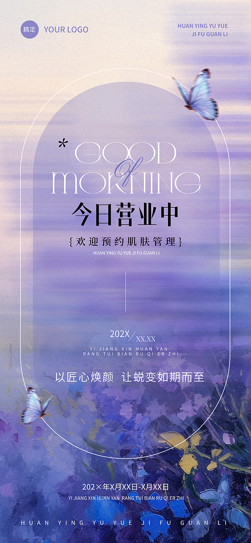 紫色美学美业水彩风春季美容院门店问候早安日签全屏海报
