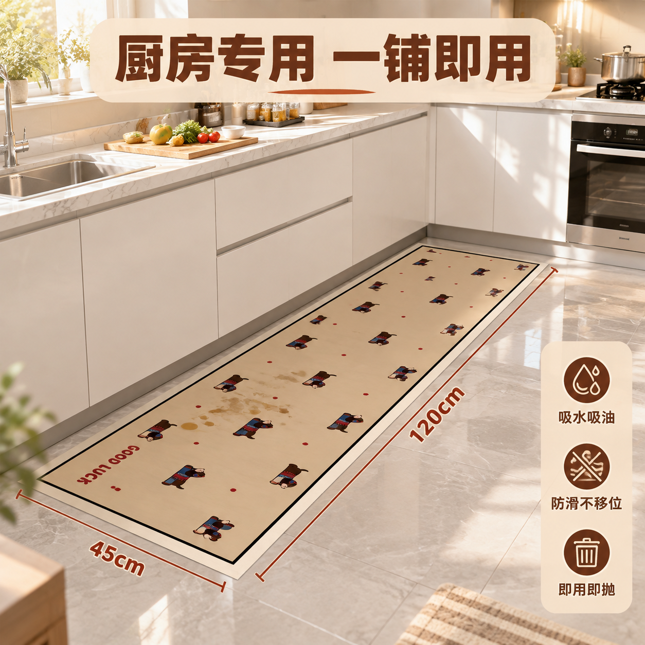 [主图-3] 厨房使用场景与尺寸规格展示，呈现地垫在真实厨房中… - 图片创意预览