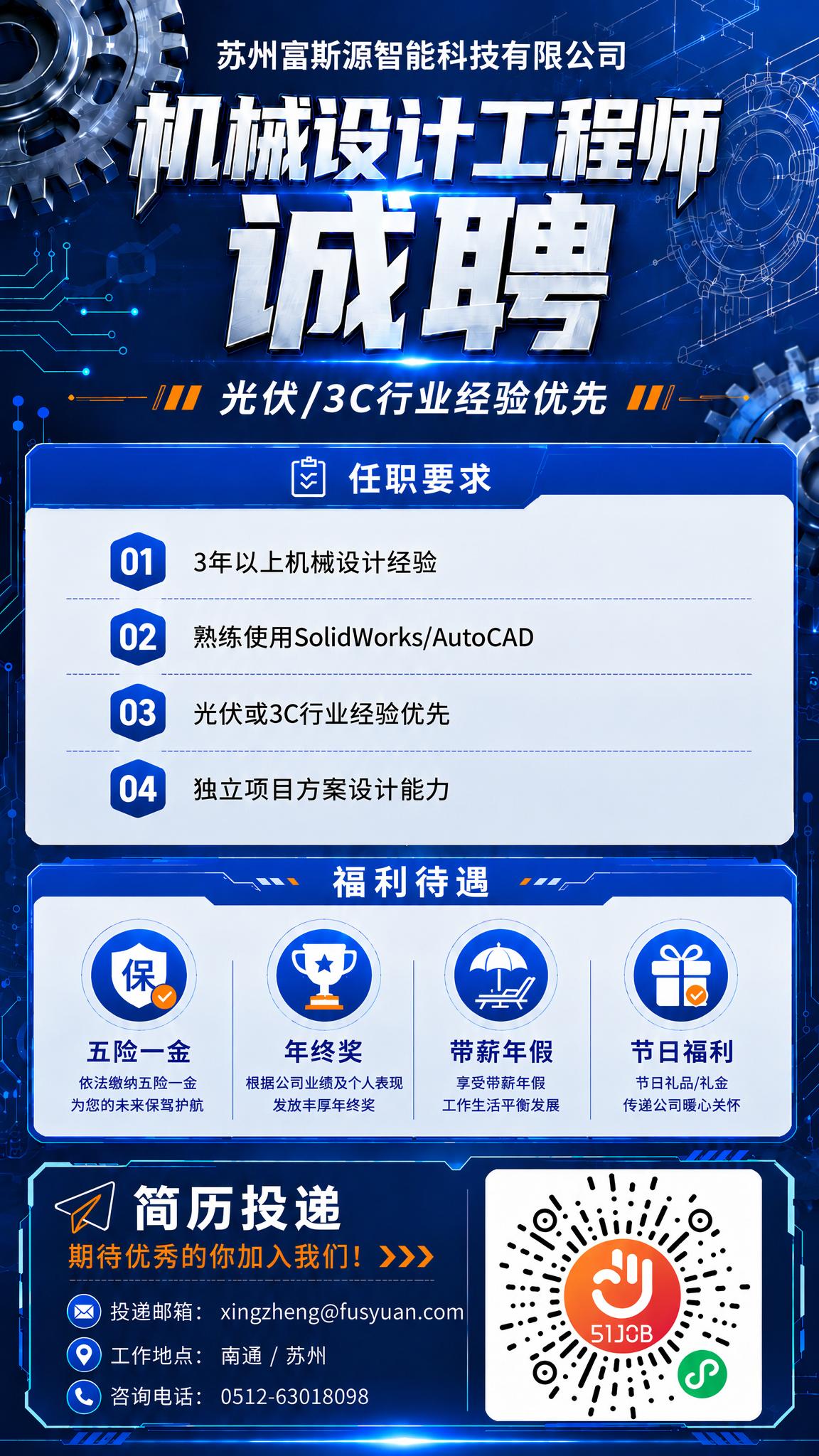 在海报顶部标题区域上方添加公司名称"苏州富斯源智能科技有限公司… - 图片创意预览