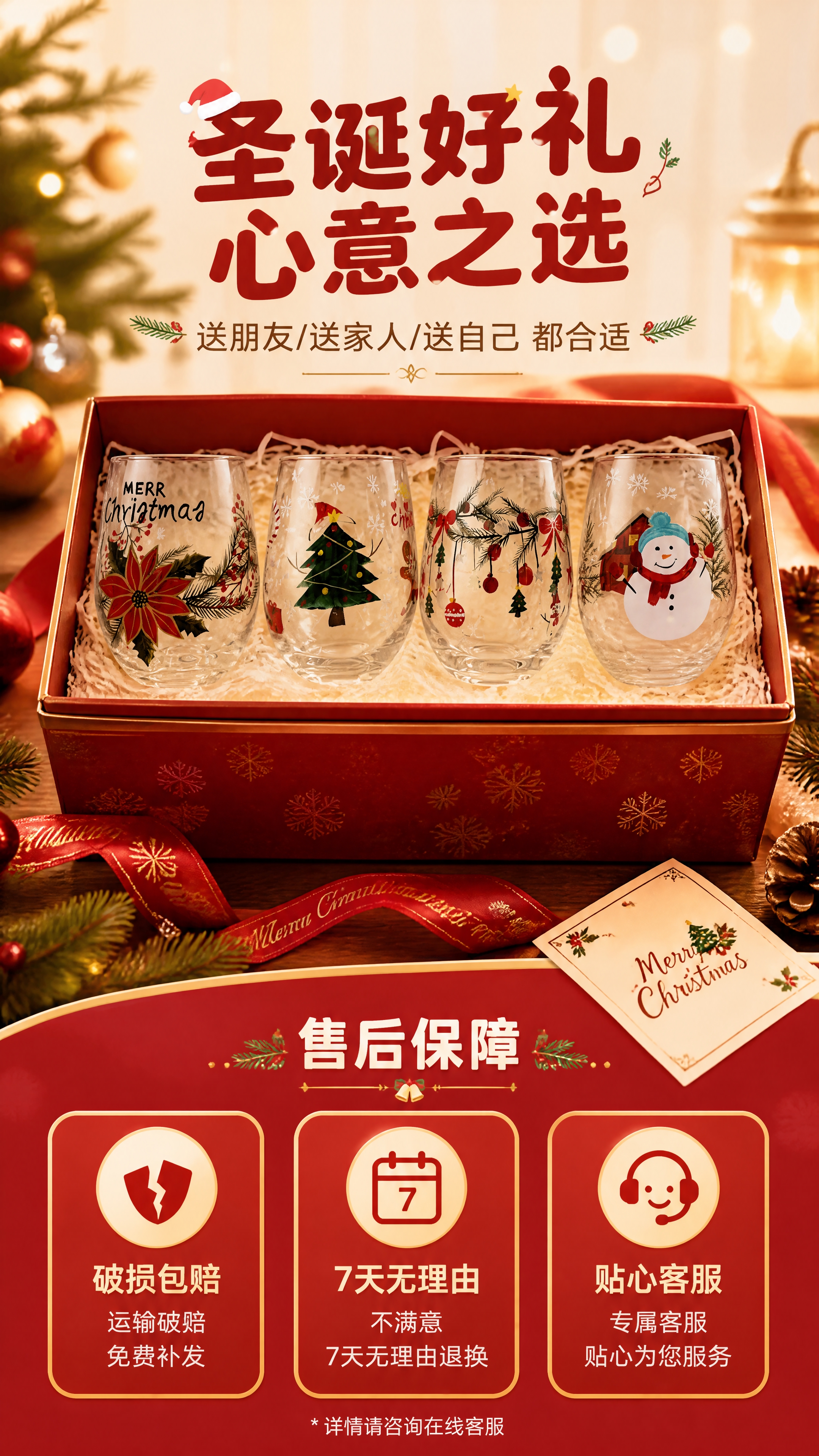 [商品] 使用【图1】四款圣诞玻璃杯套装；保留四款杯子的图案和… - 图片创意预览